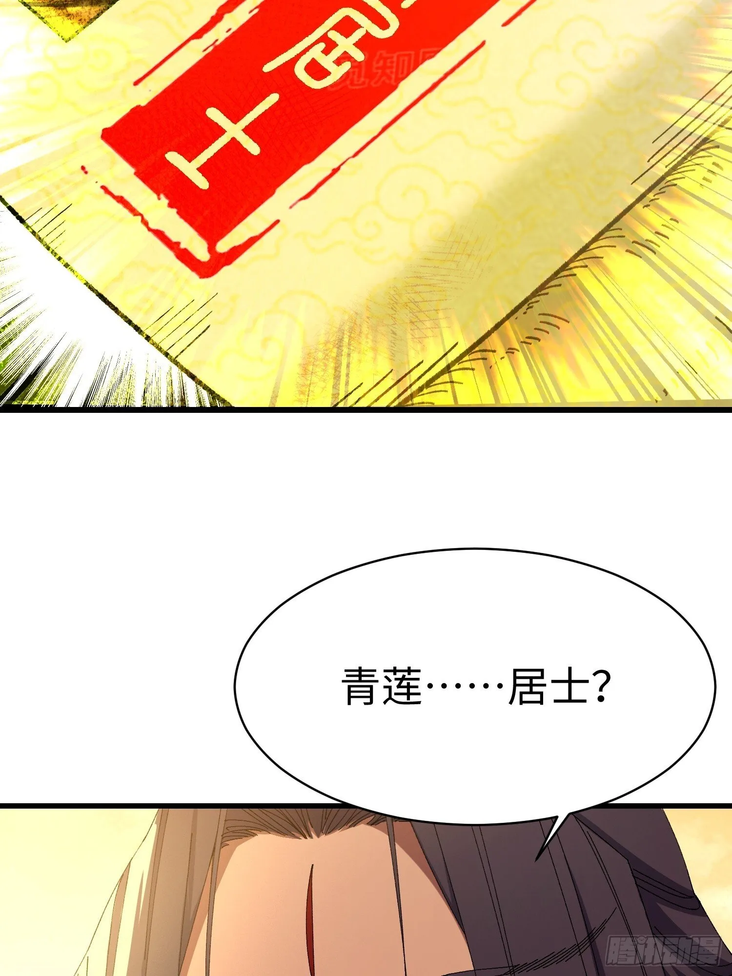 第九回 青莲居士 第18页