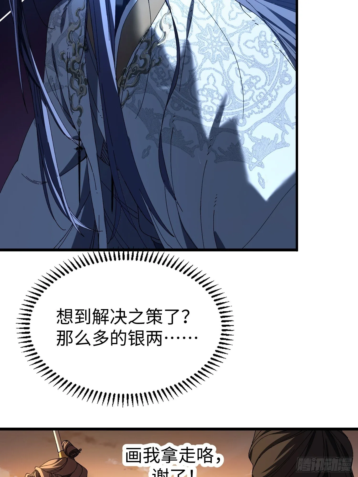 第九回 青莲居士 第23页