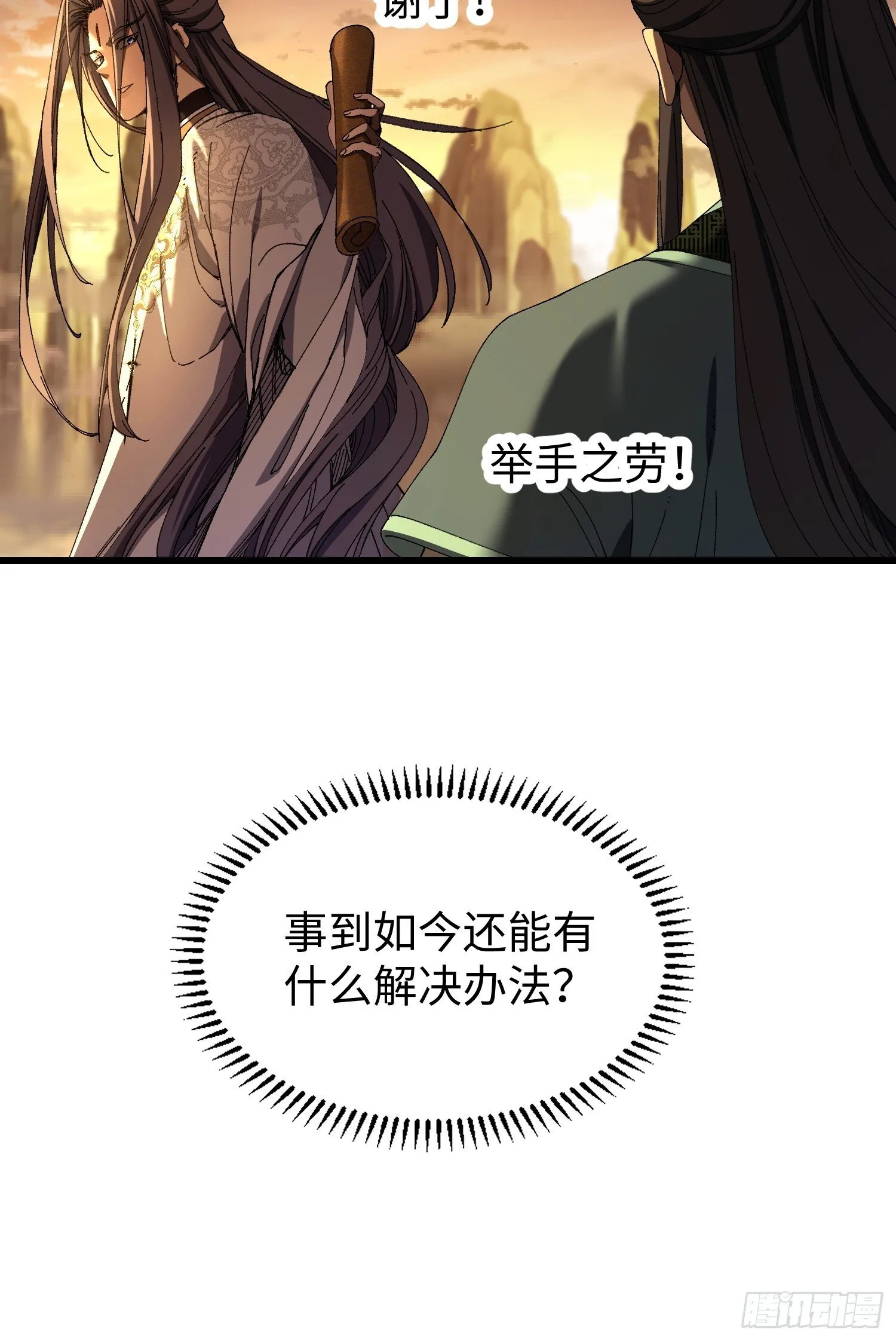 第九回 青莲居士 第24页
