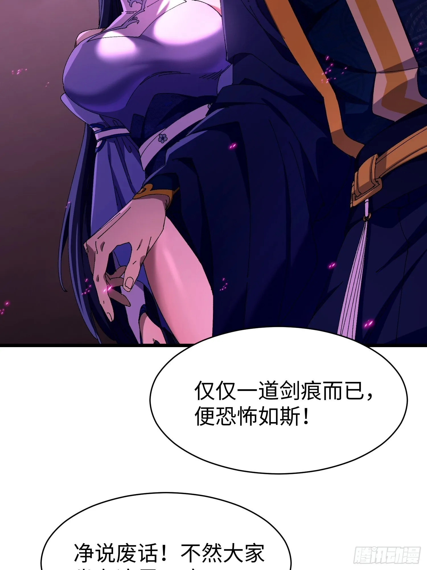 第九回 青莲居士 第34页