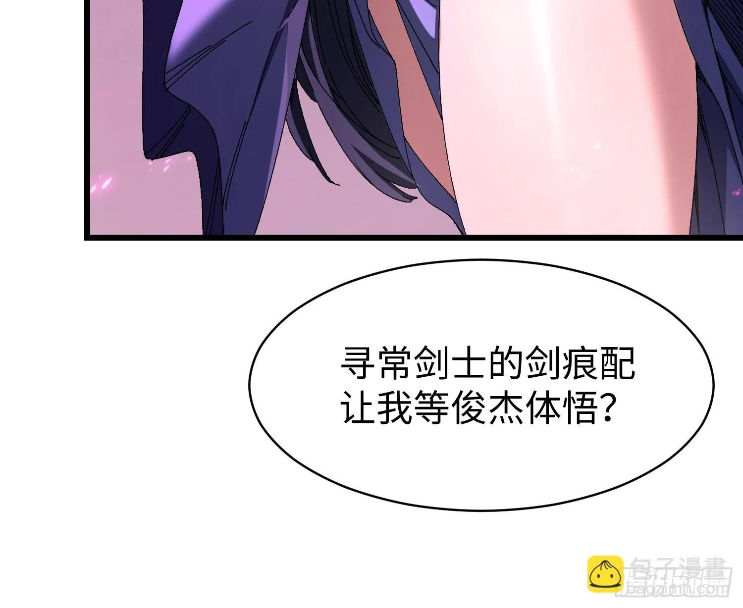 第九回 青莲居士 第36页