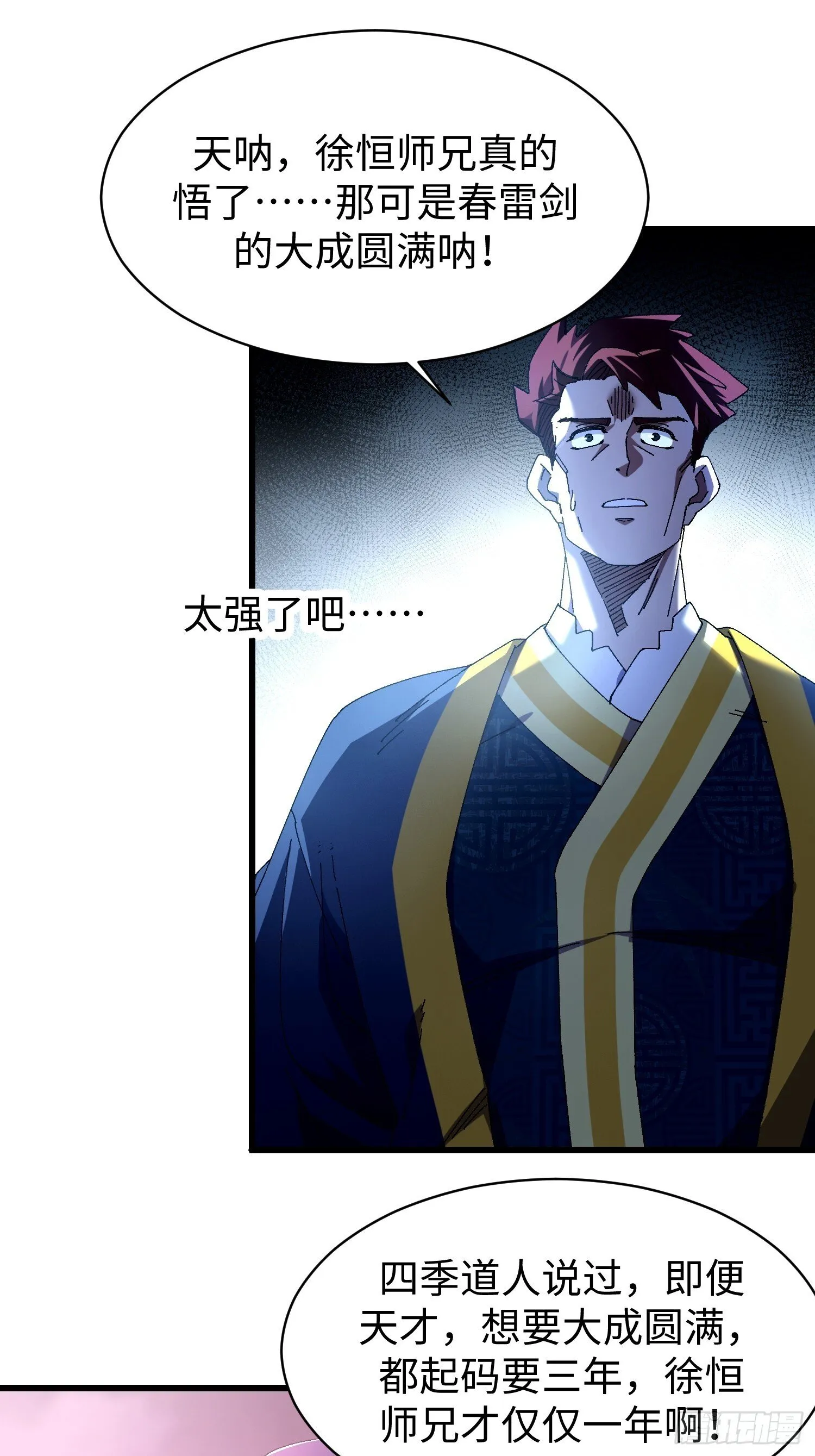 第九回 青莲居士 第42页