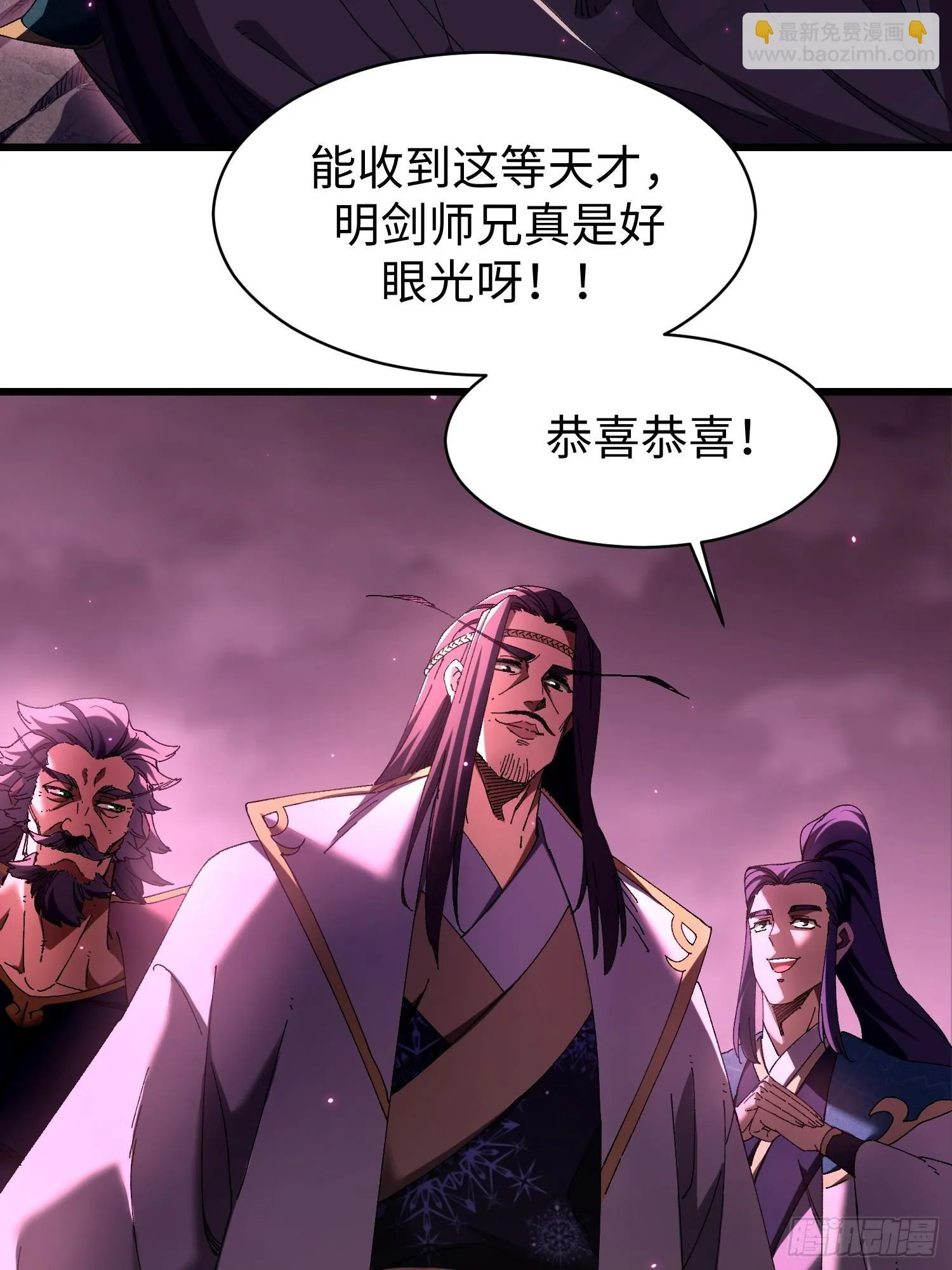 第九回 青莲居士 第45页