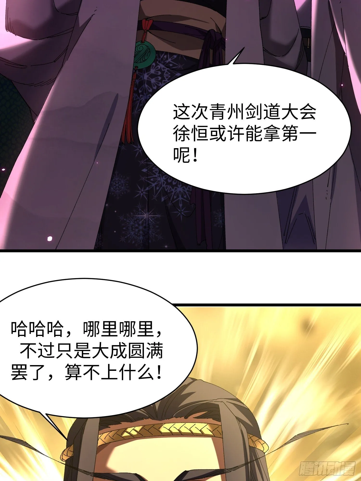 第九回 青莲居士 第46页