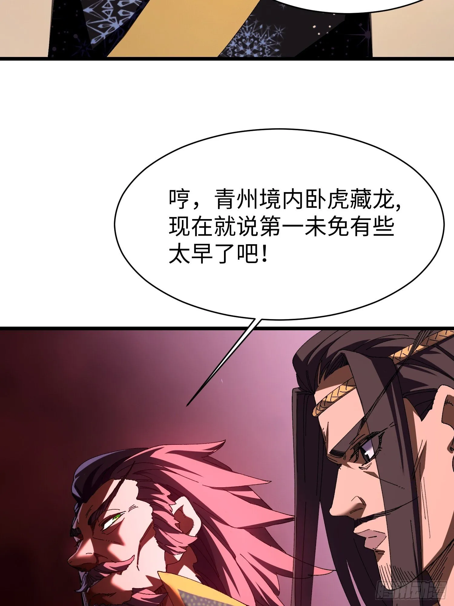 第九回 青莲居士 第48页