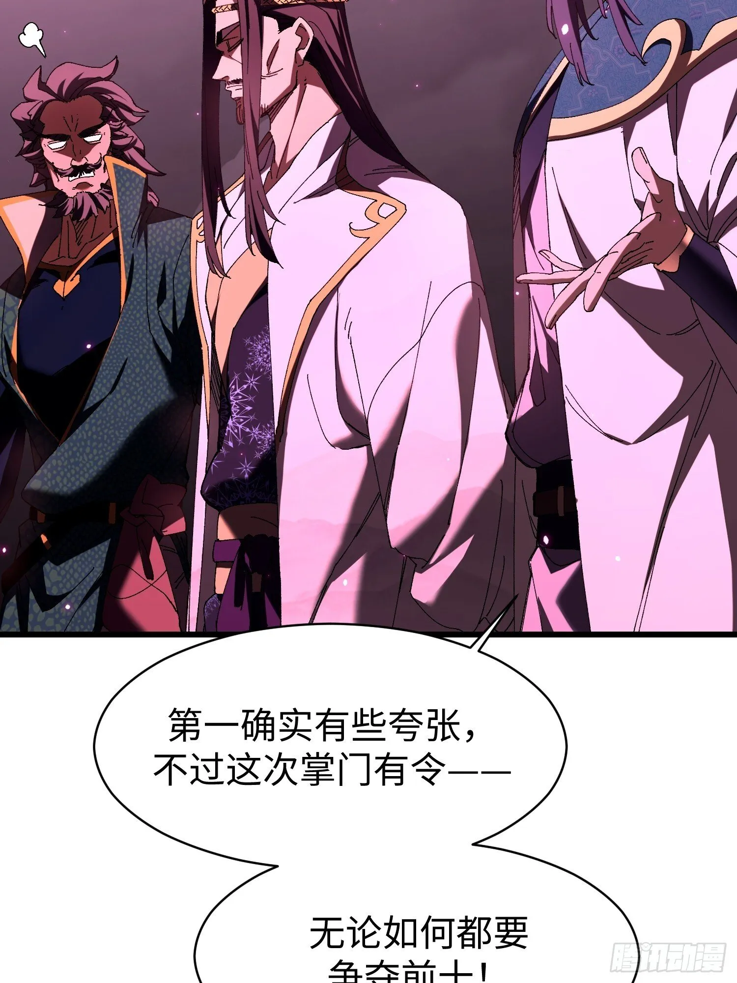第九回 青莲居士 第53页