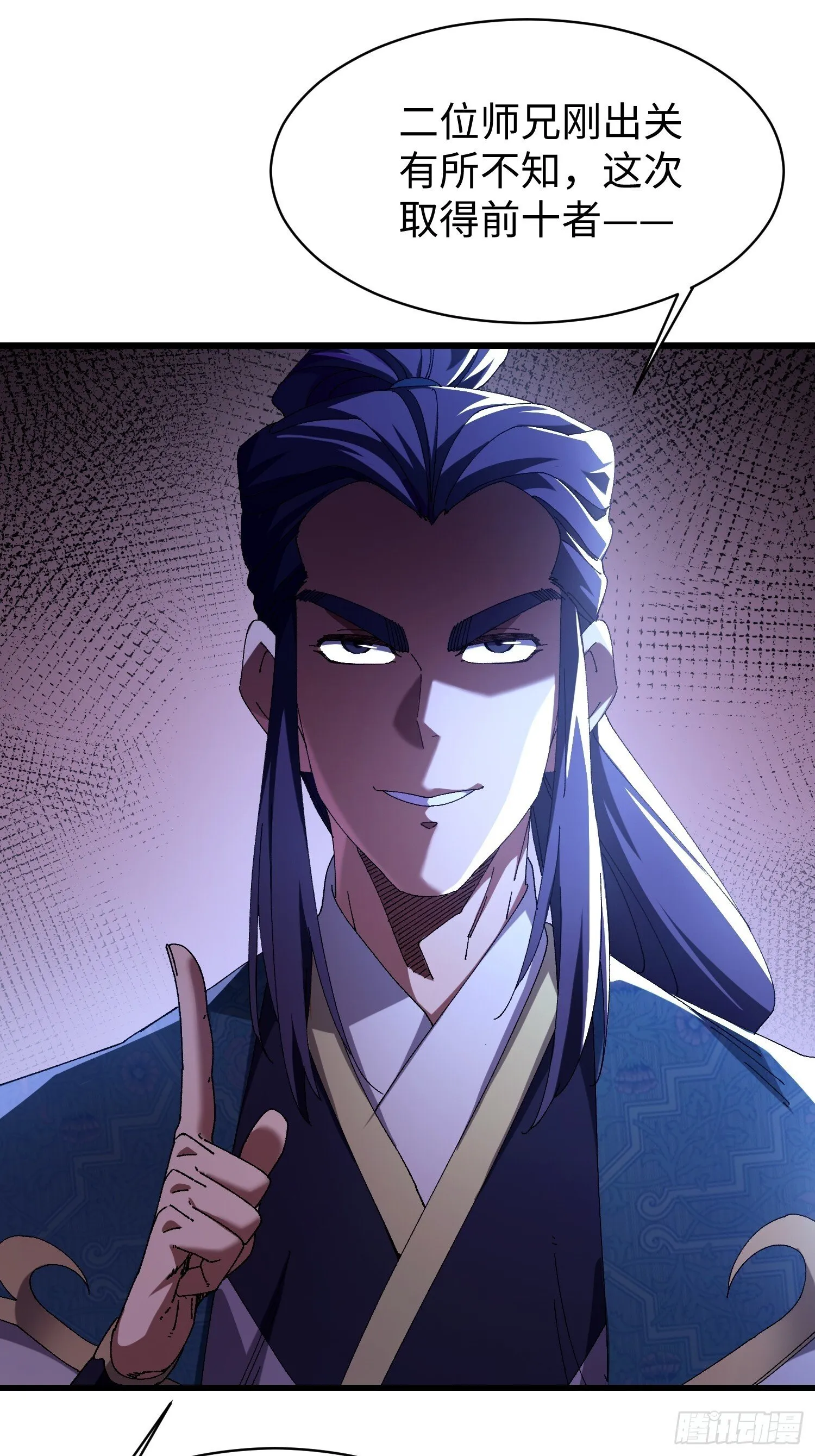 第九回 青莲居士 第55页