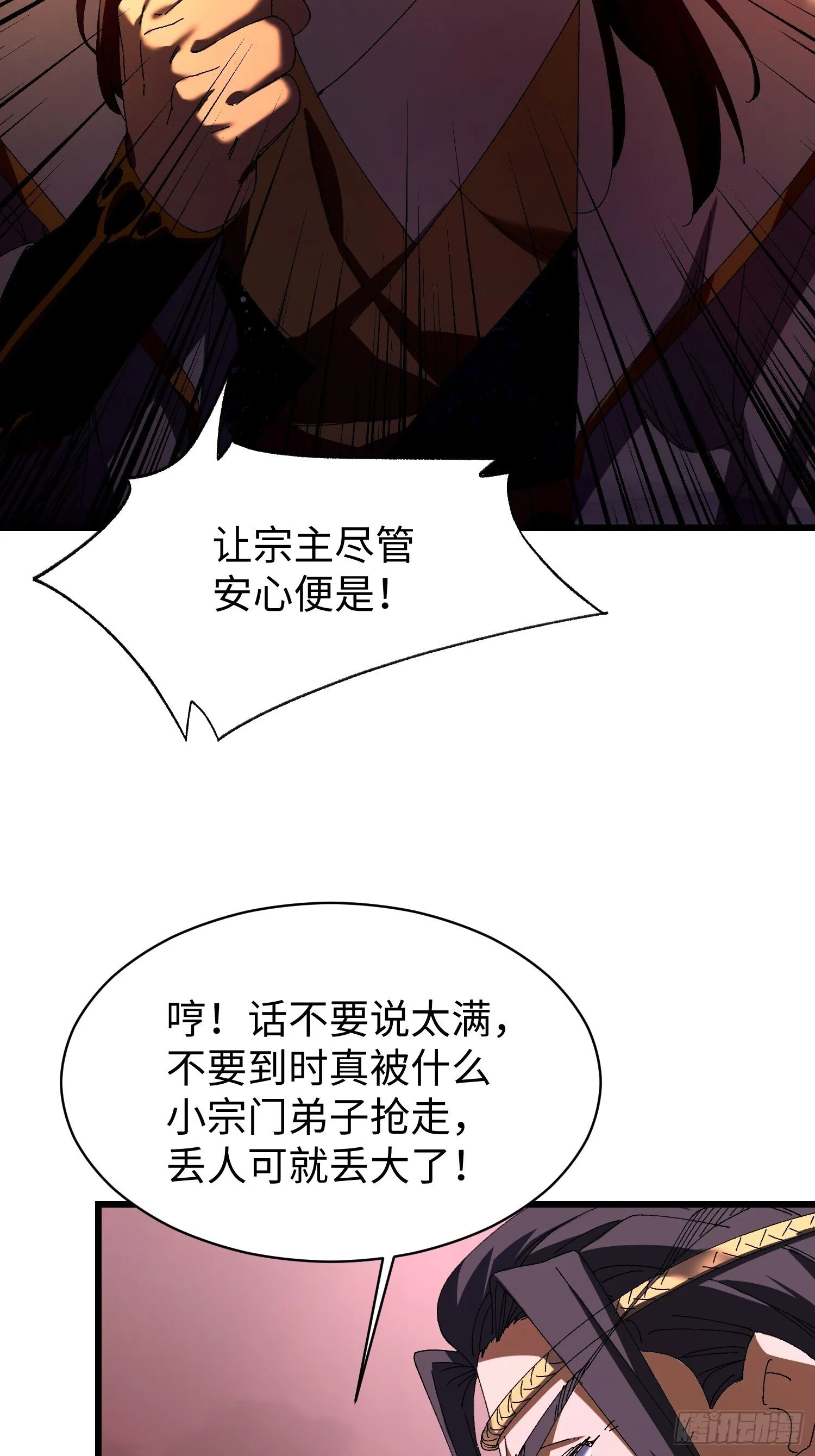 第九回 青莲居士 第59页