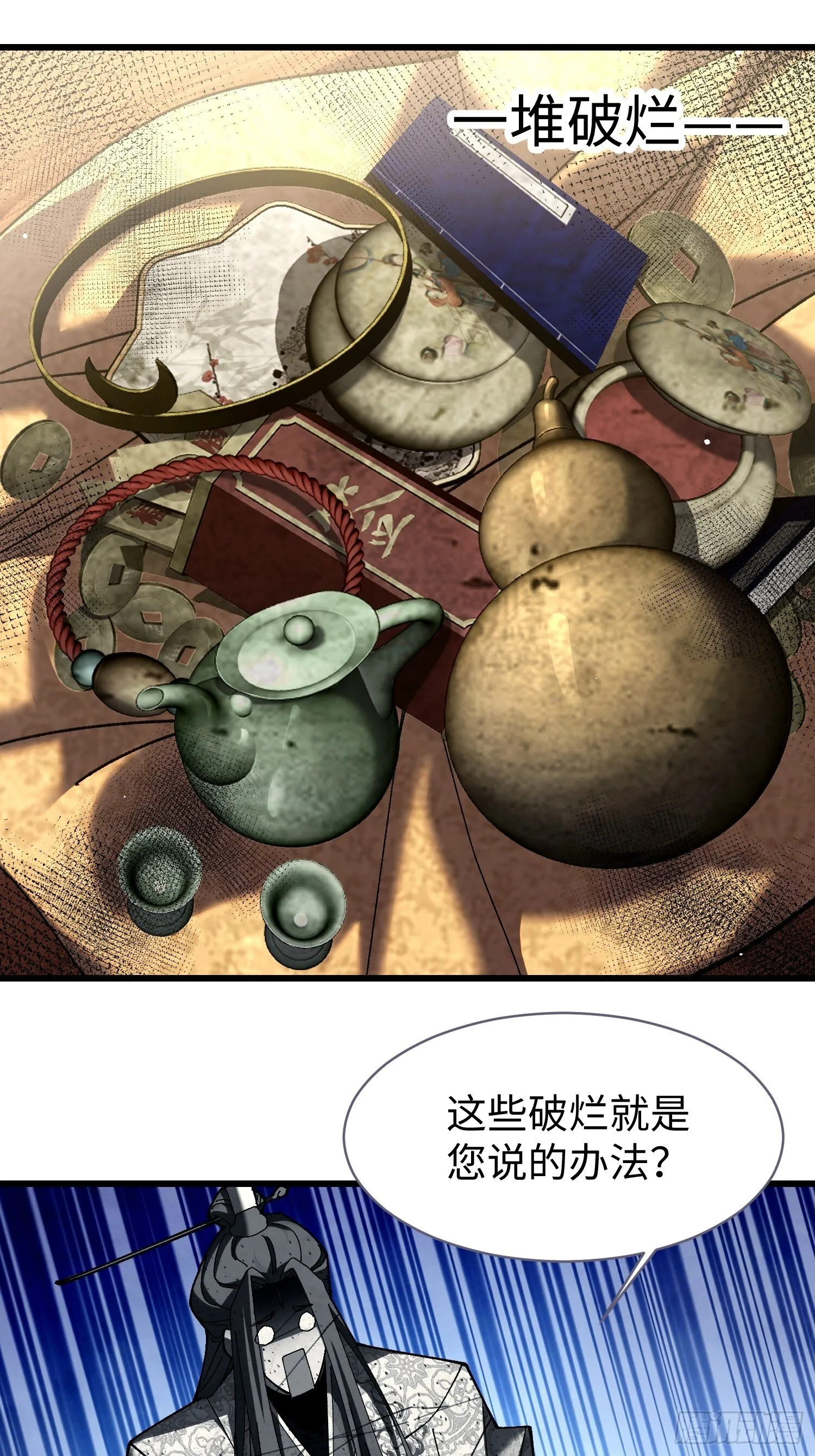 第十回 典当！ 第3页