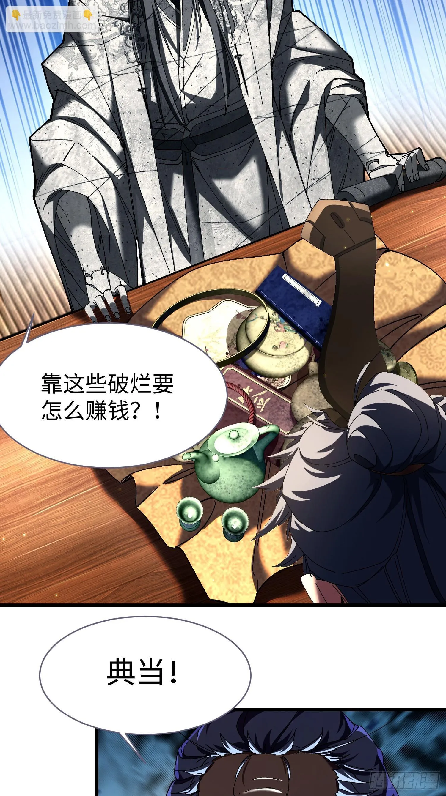 第十回 典当！ 第4页