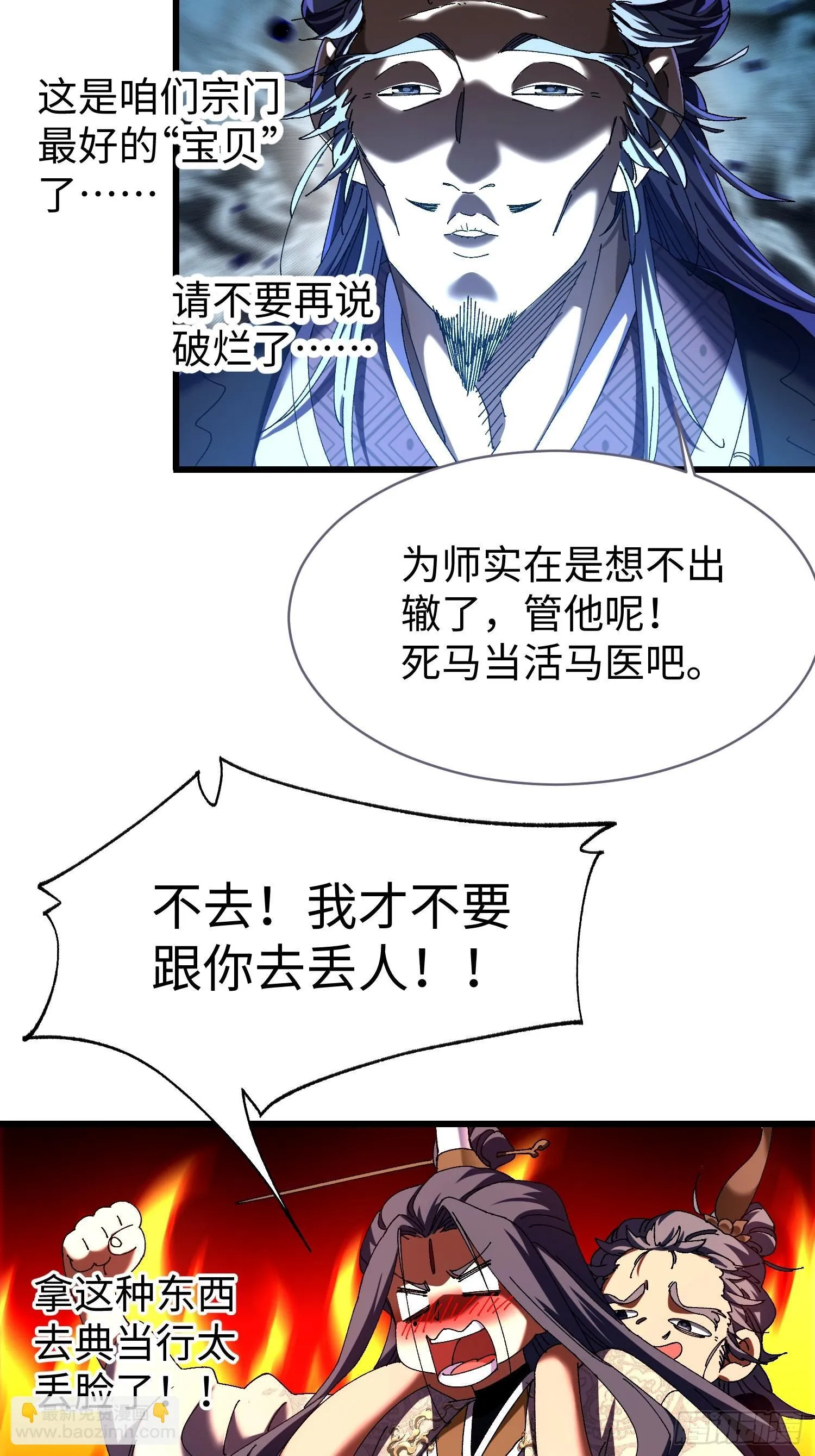 第十回 典当！ 第5页