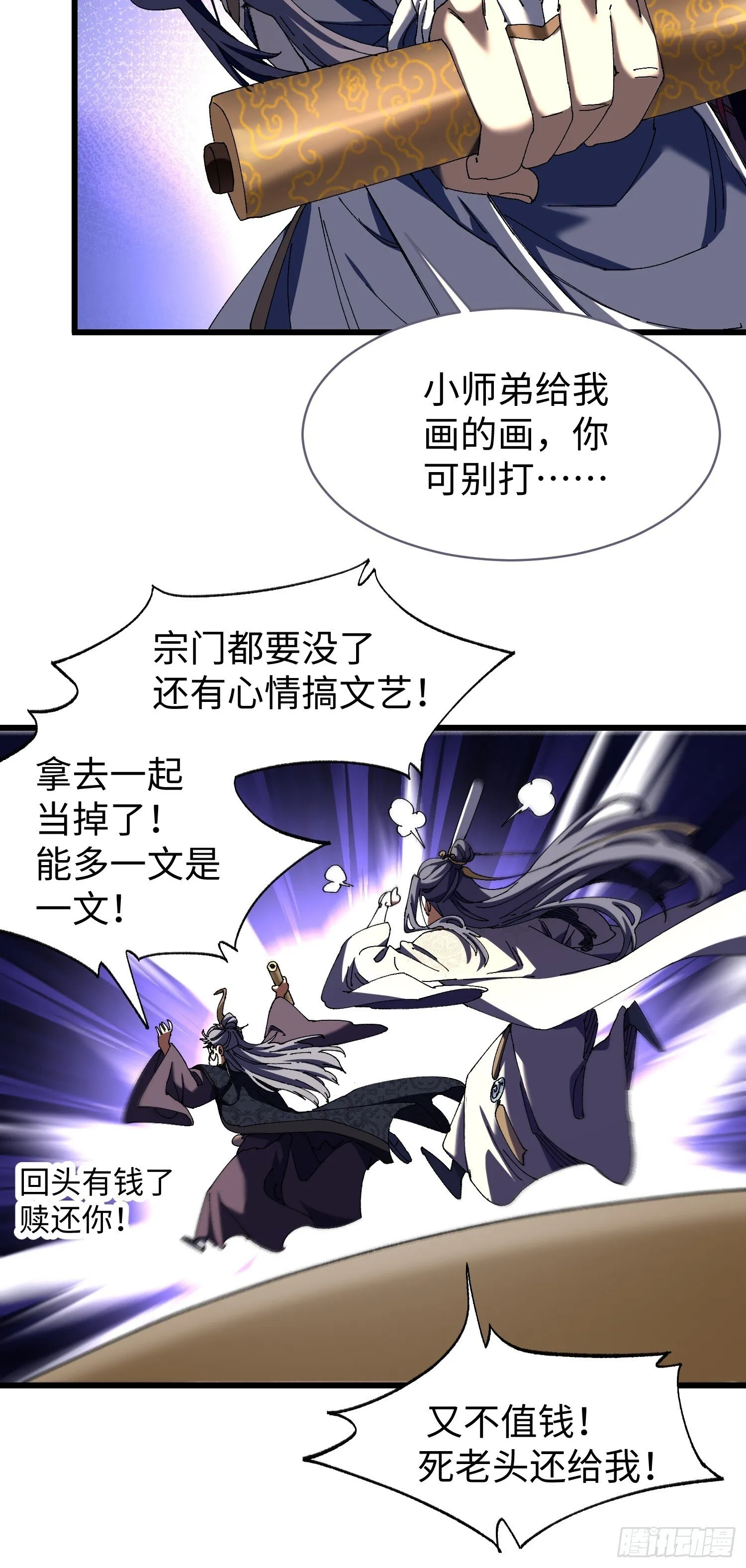 第十回 典当！ 第7页
