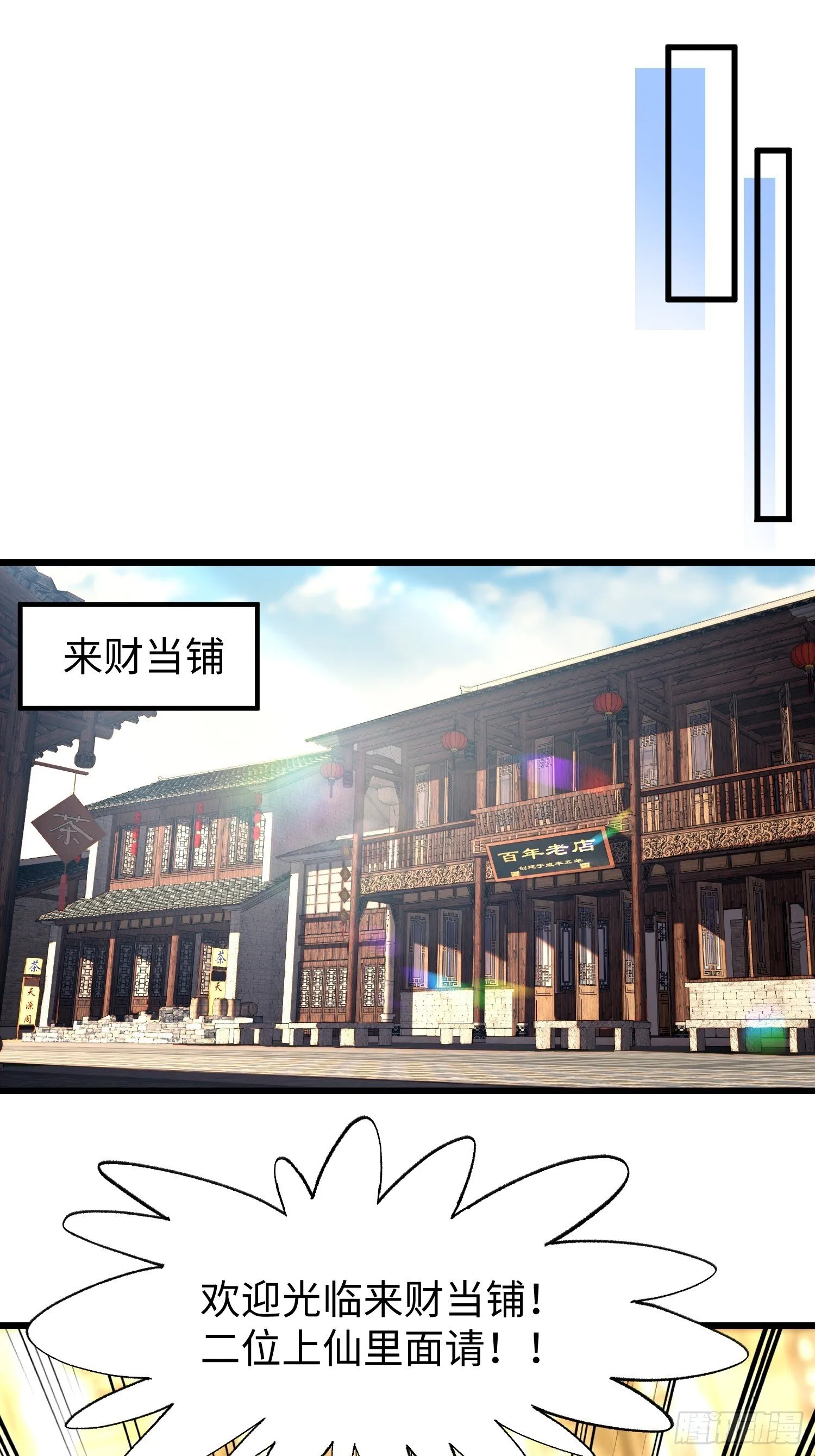 第十回 典当！ 第8页