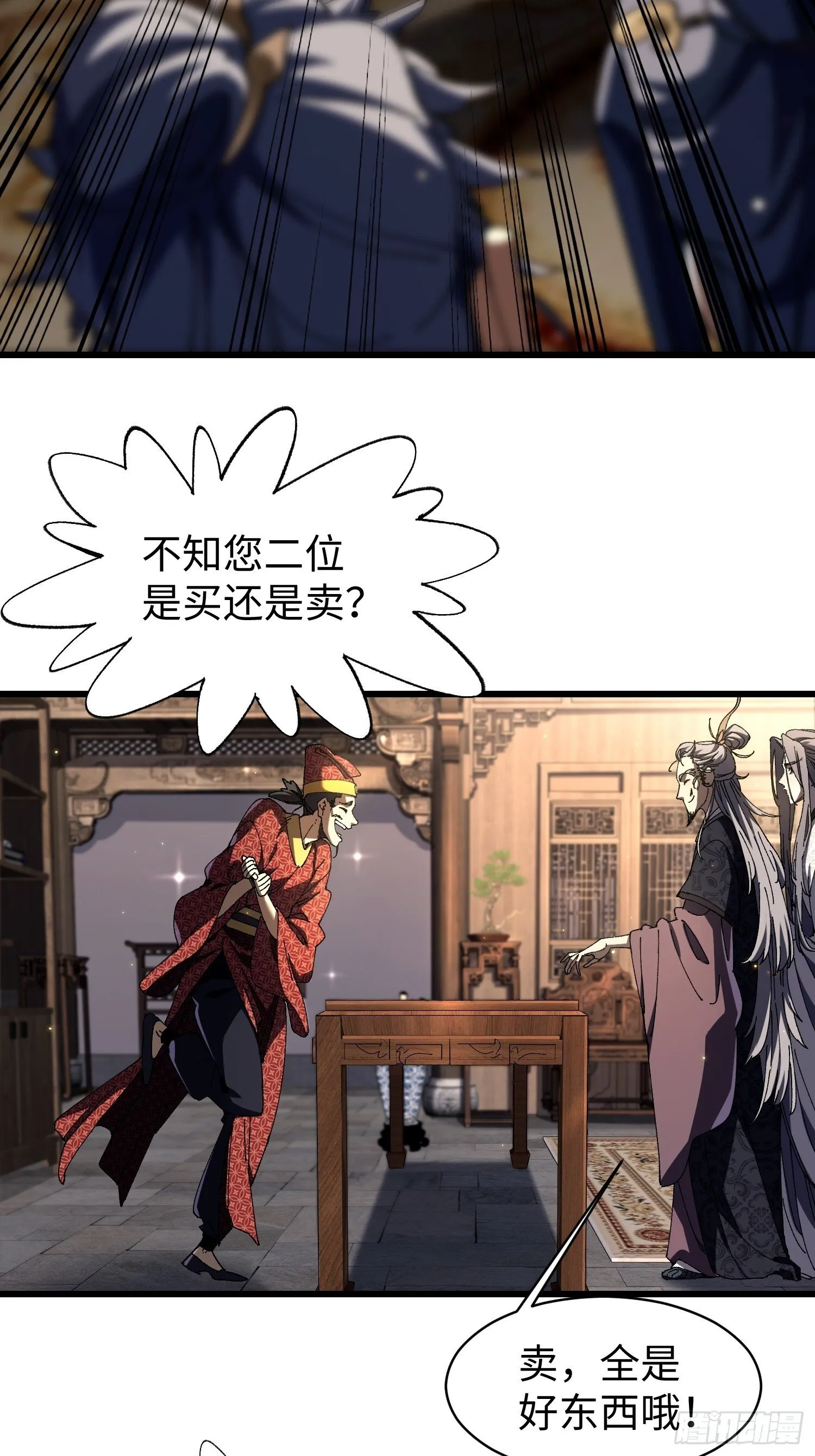 第十回 典当！ 第10页