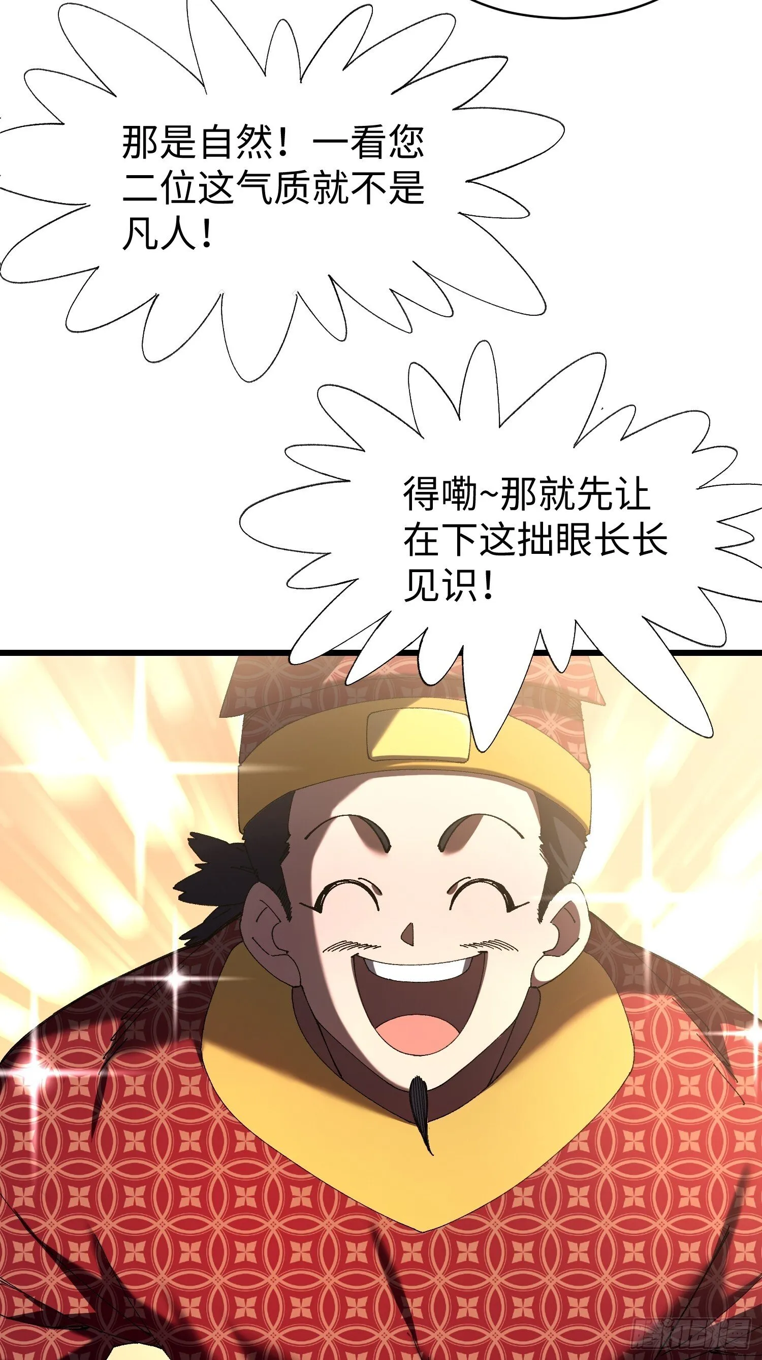 第十回 典当！ 第11页