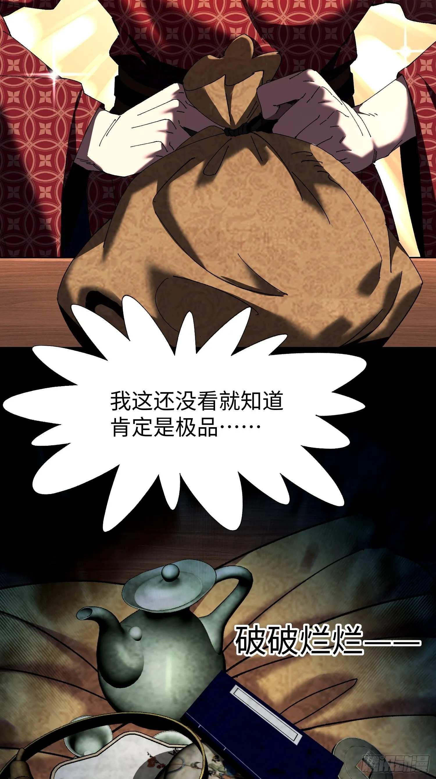第十回 典当！ 第12页