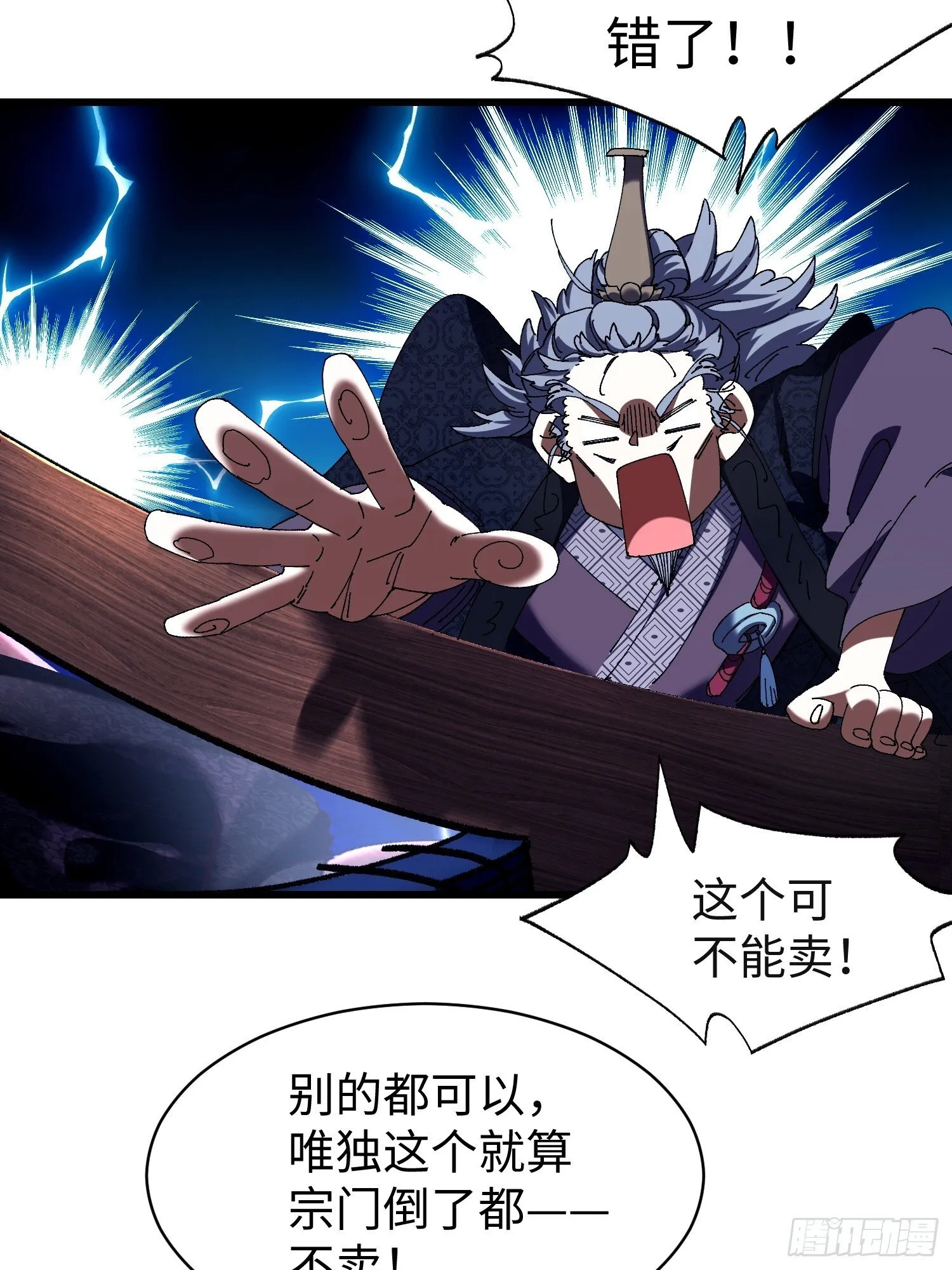第十回 典当！ 第18页
