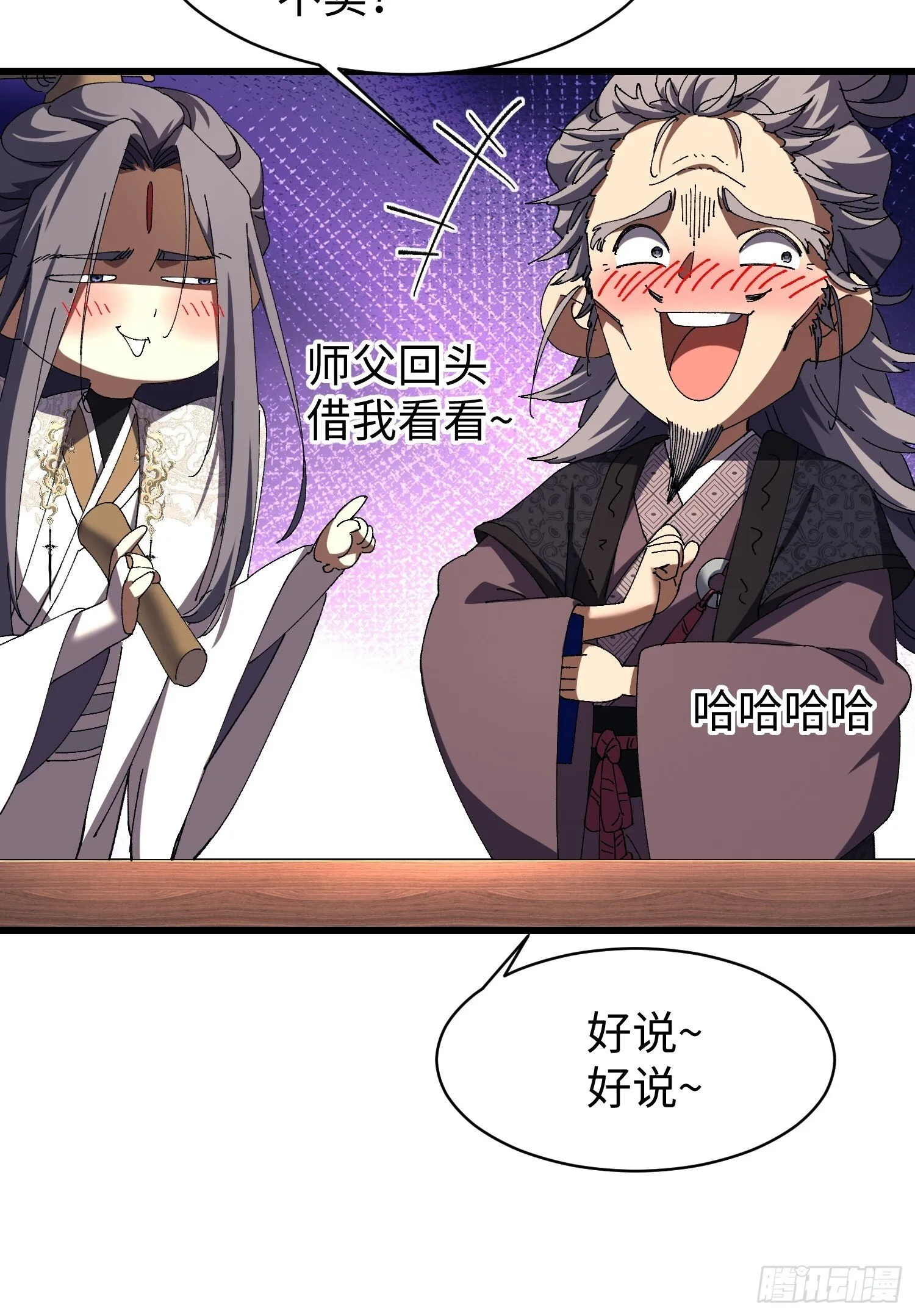 第十回 典当！ 第19页