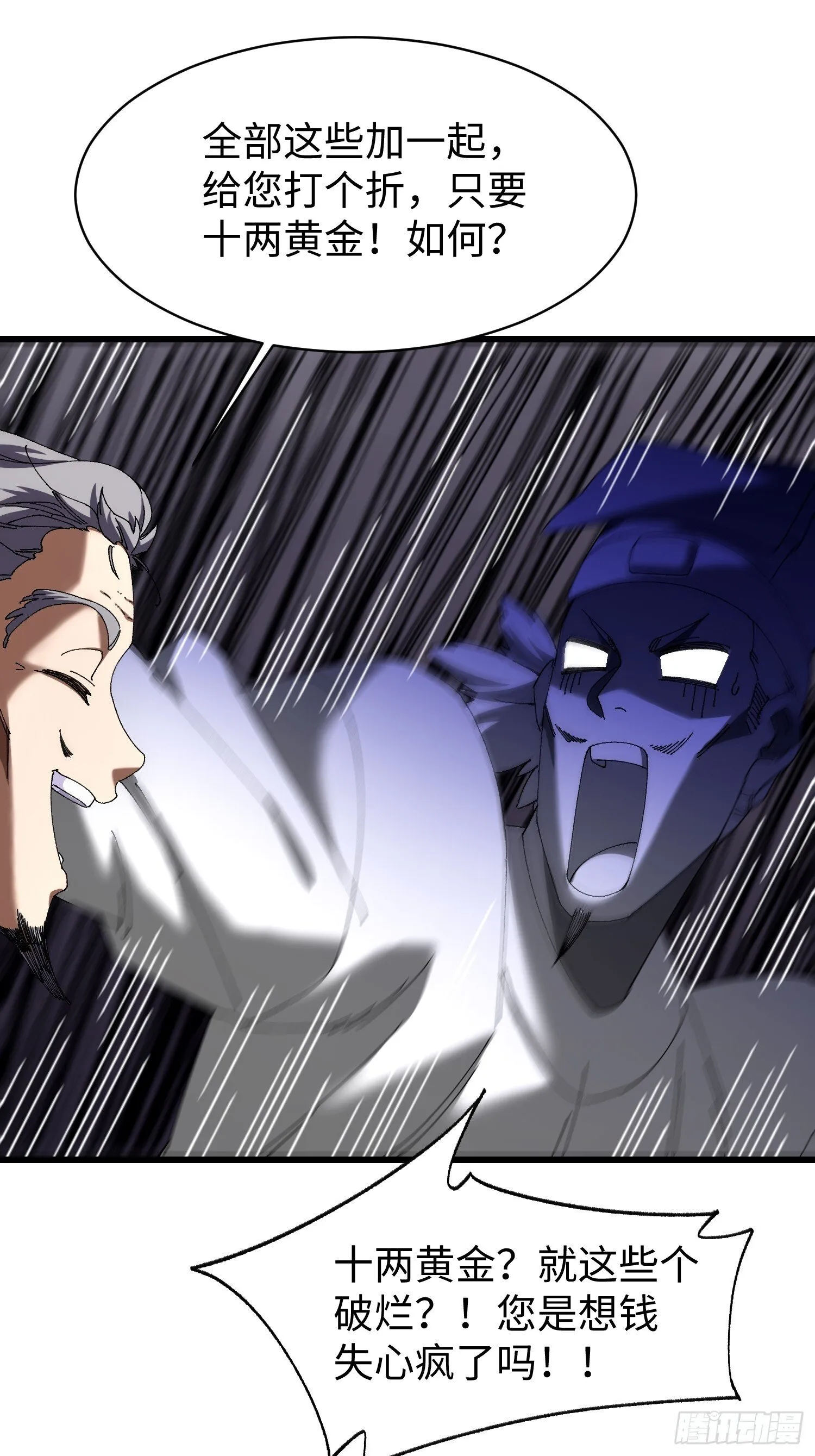 第十回 典当！ 第20页