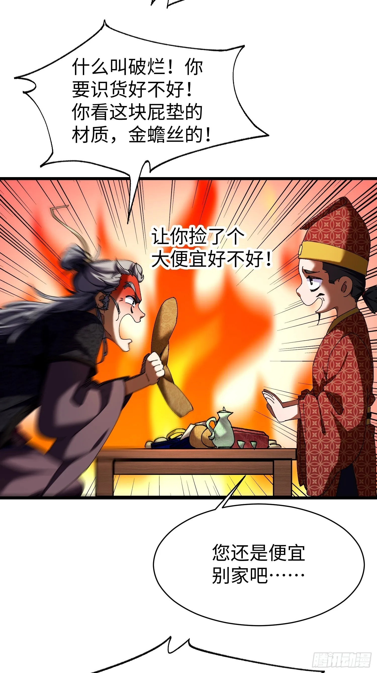 第十回 典当！ 第21页