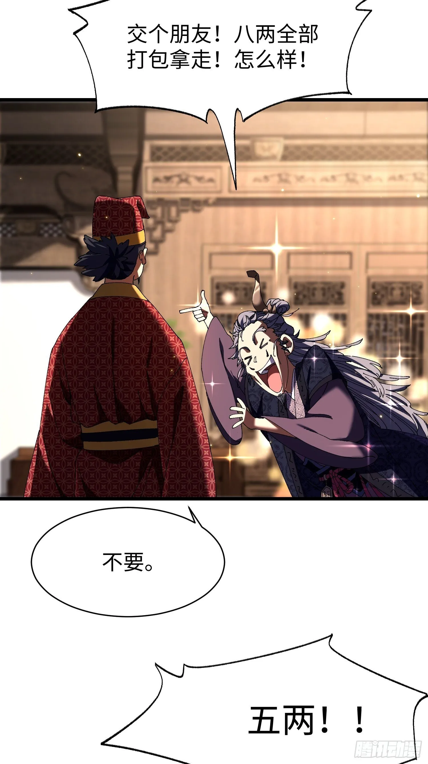 第十回 典当！ 第22页