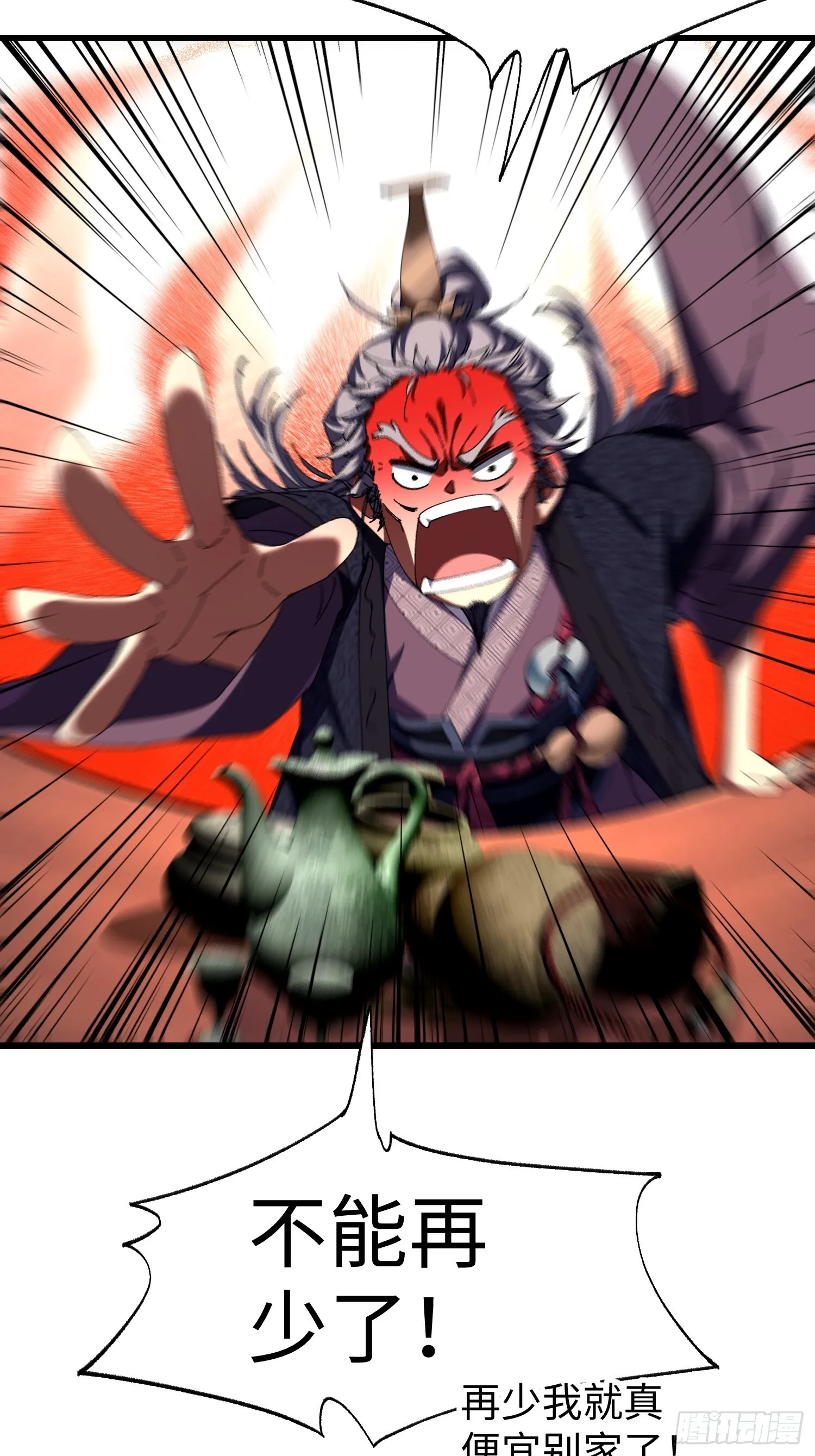 第十回 典当！ 第23页