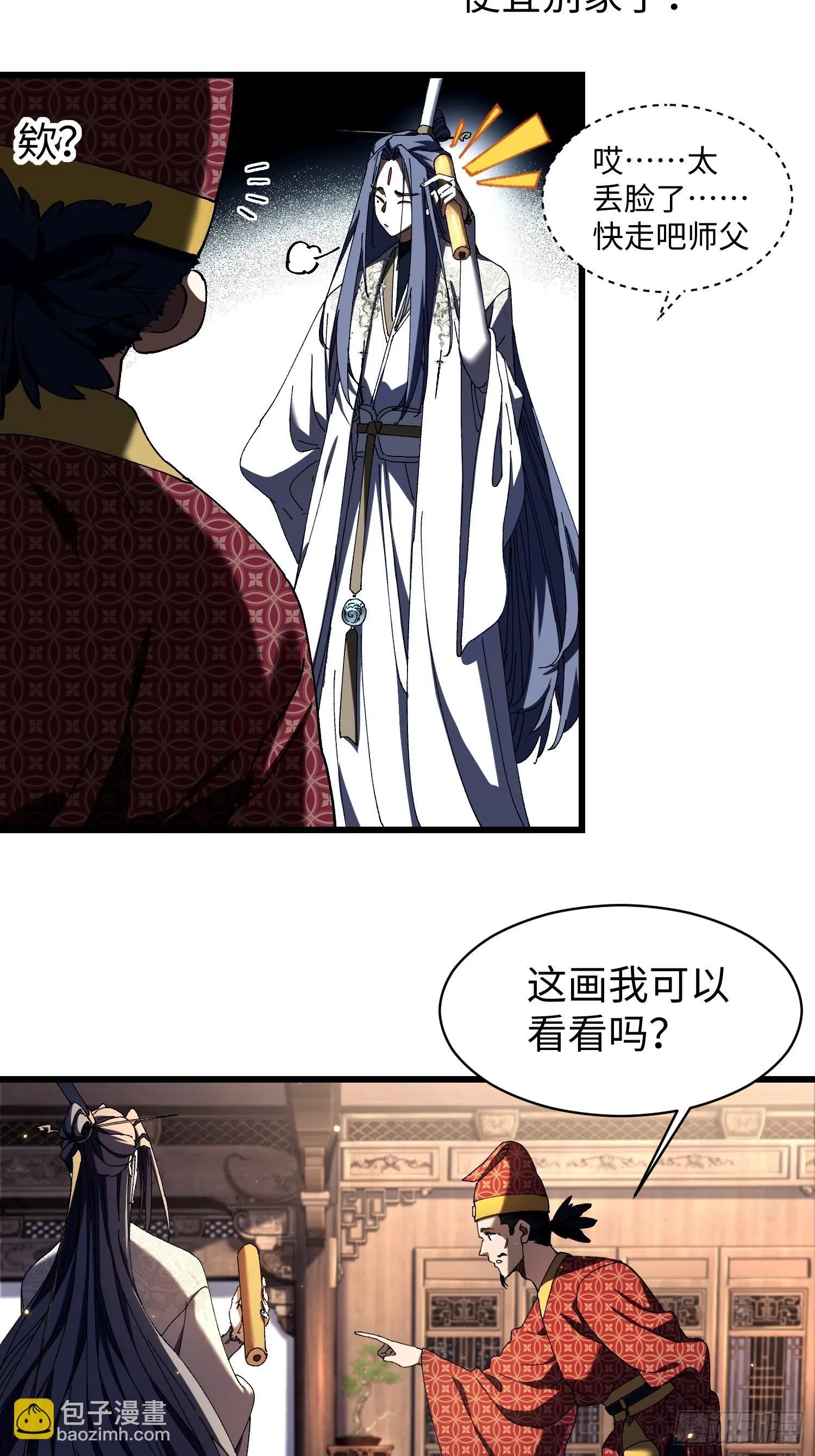 第十回 典当！ 第24页