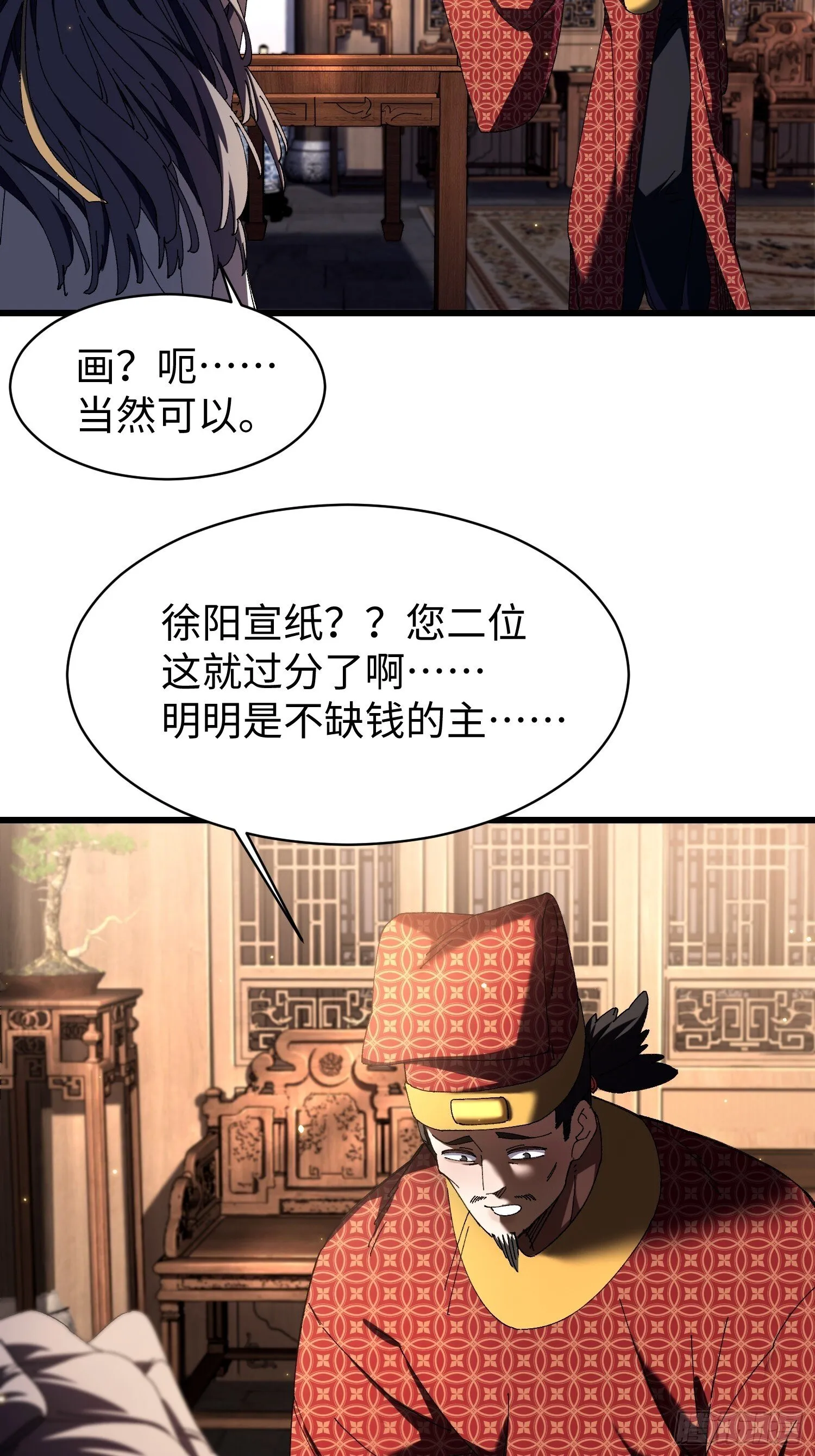 第十回 典当！ 第25页