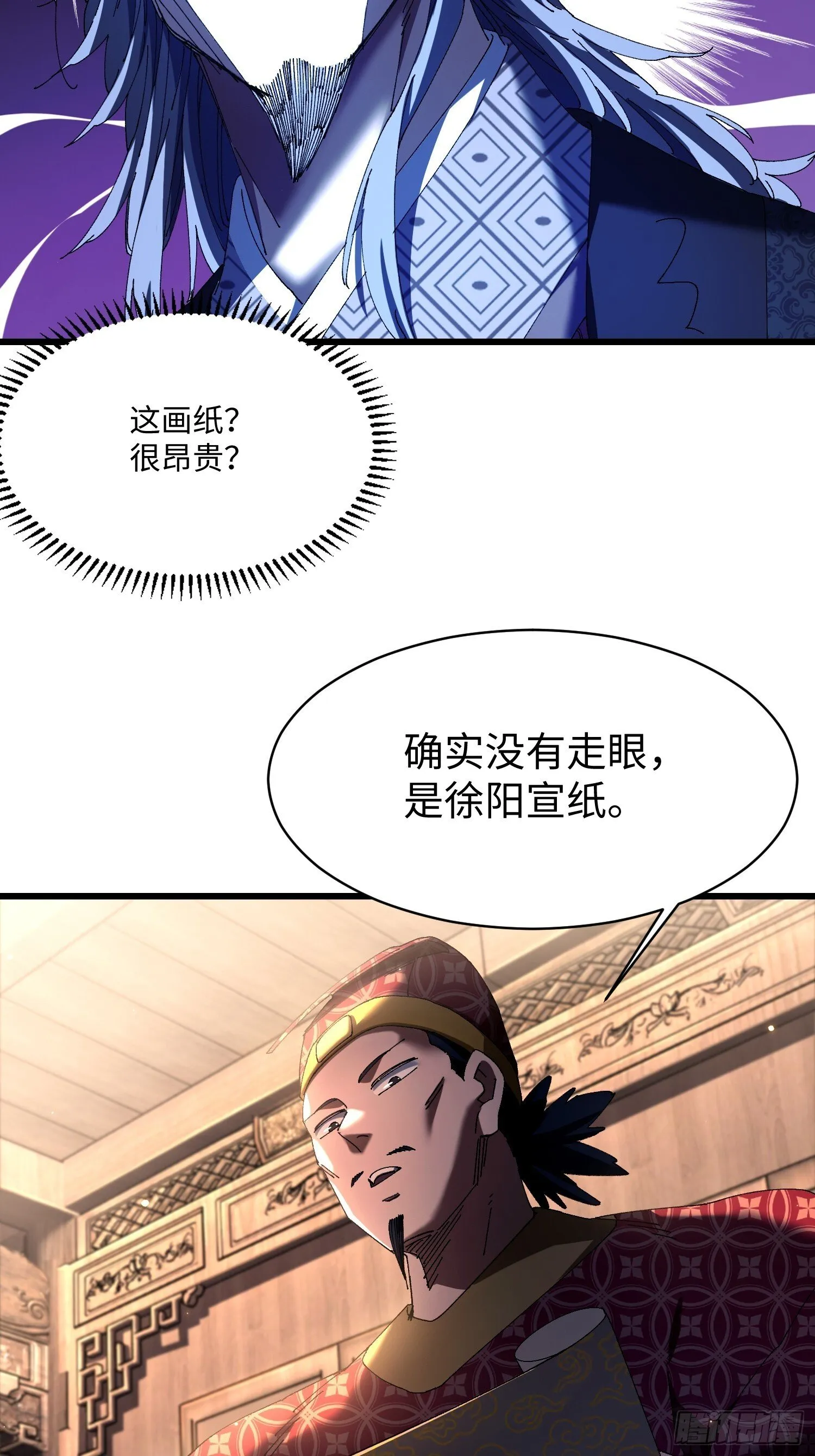 第十回 典当！ 第27页