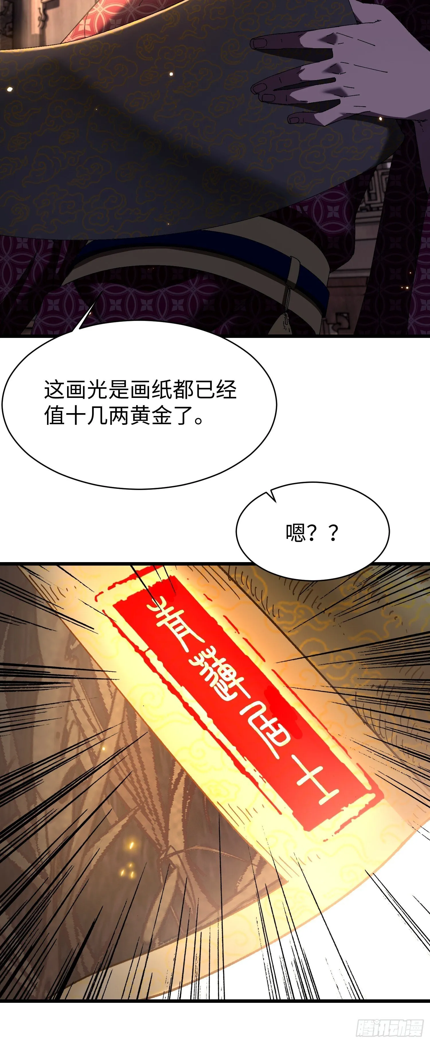 第十回 典当！ 第28页