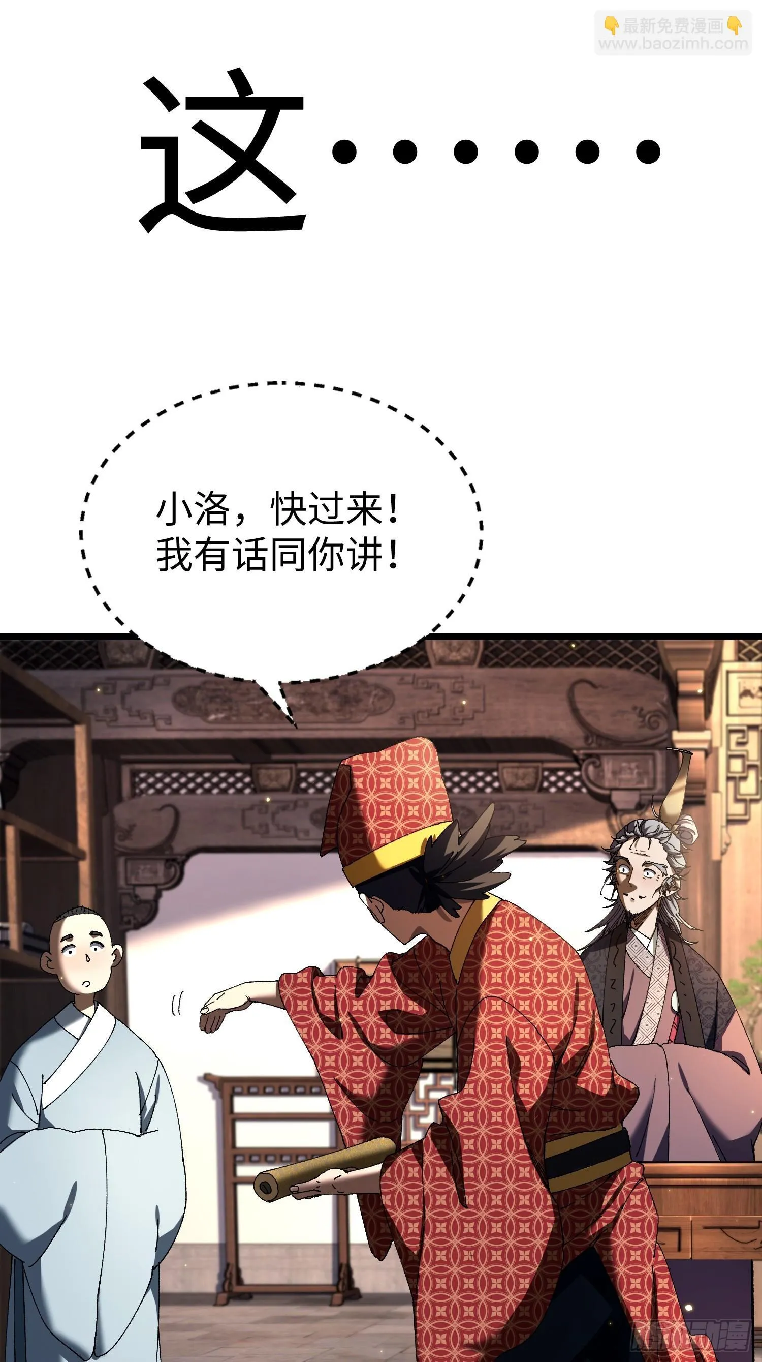第十回 典当！ 第30页