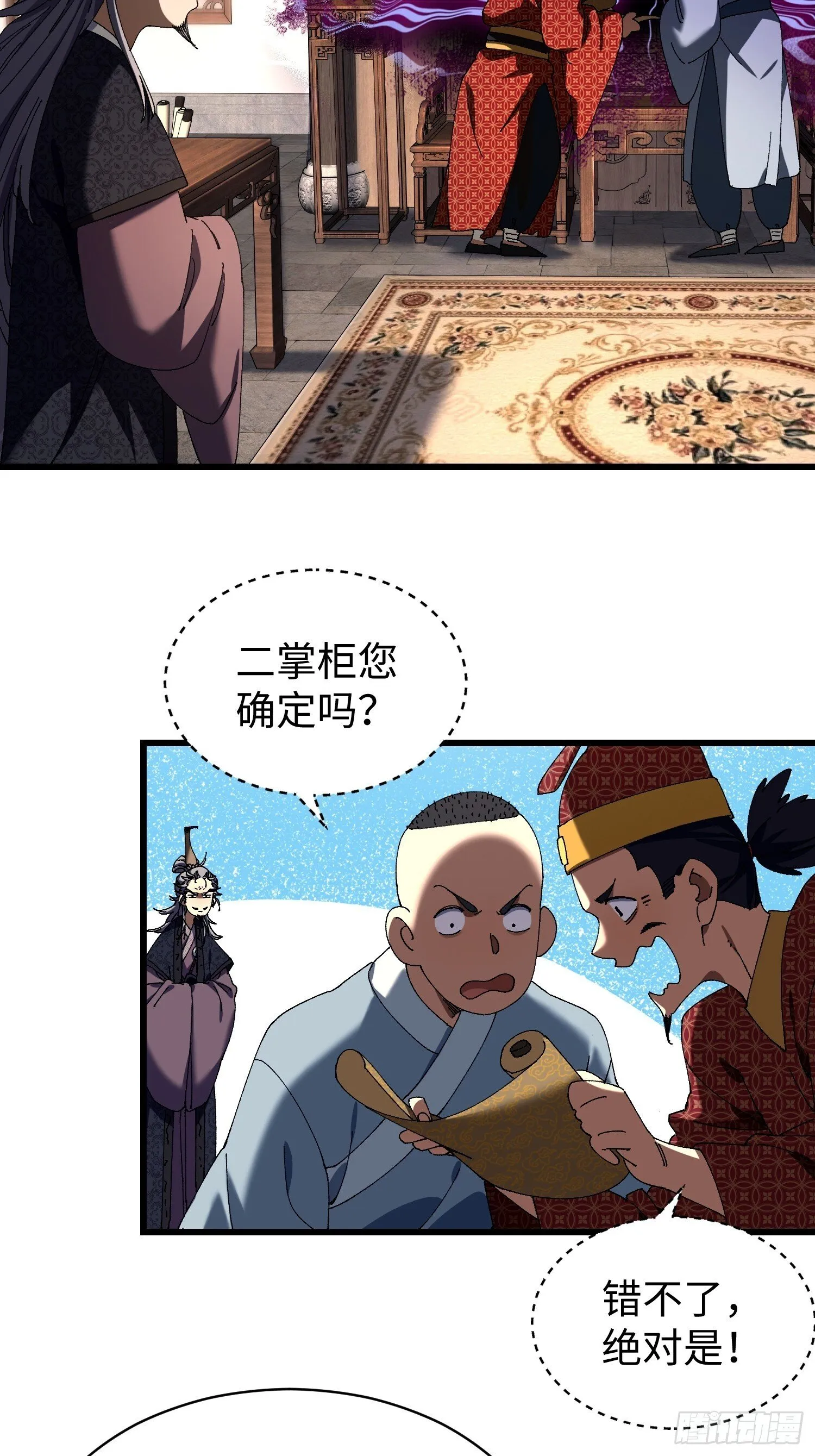 第十回 典当！ 第32页