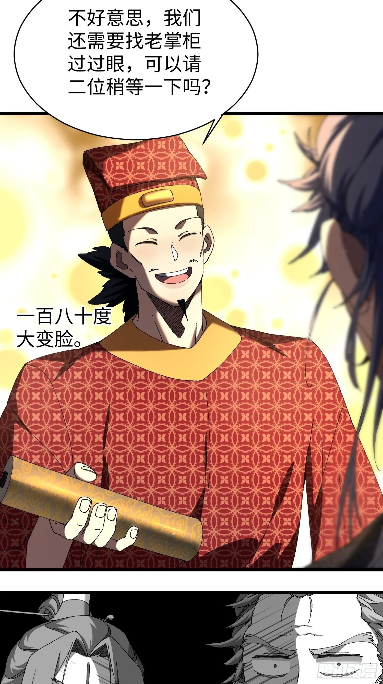 第十回 典当！ 第33页