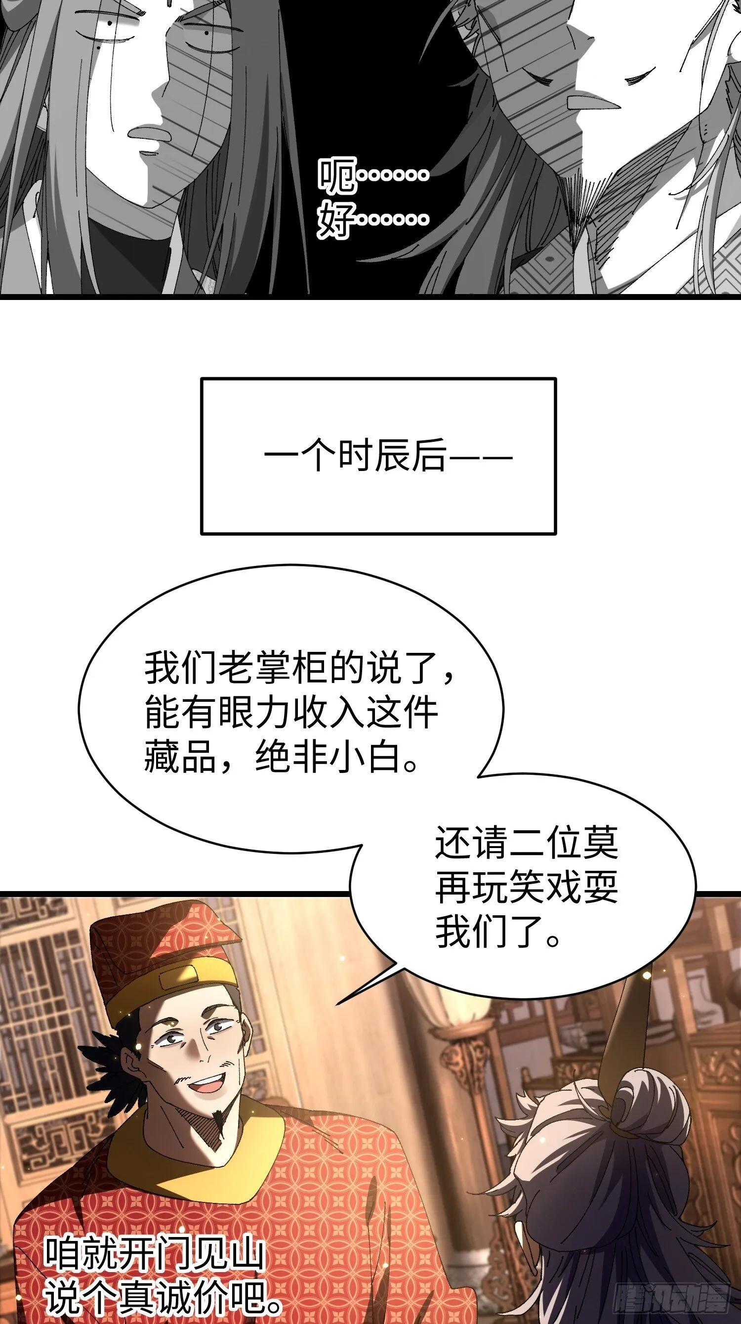 第十回 典当！ 第34页
