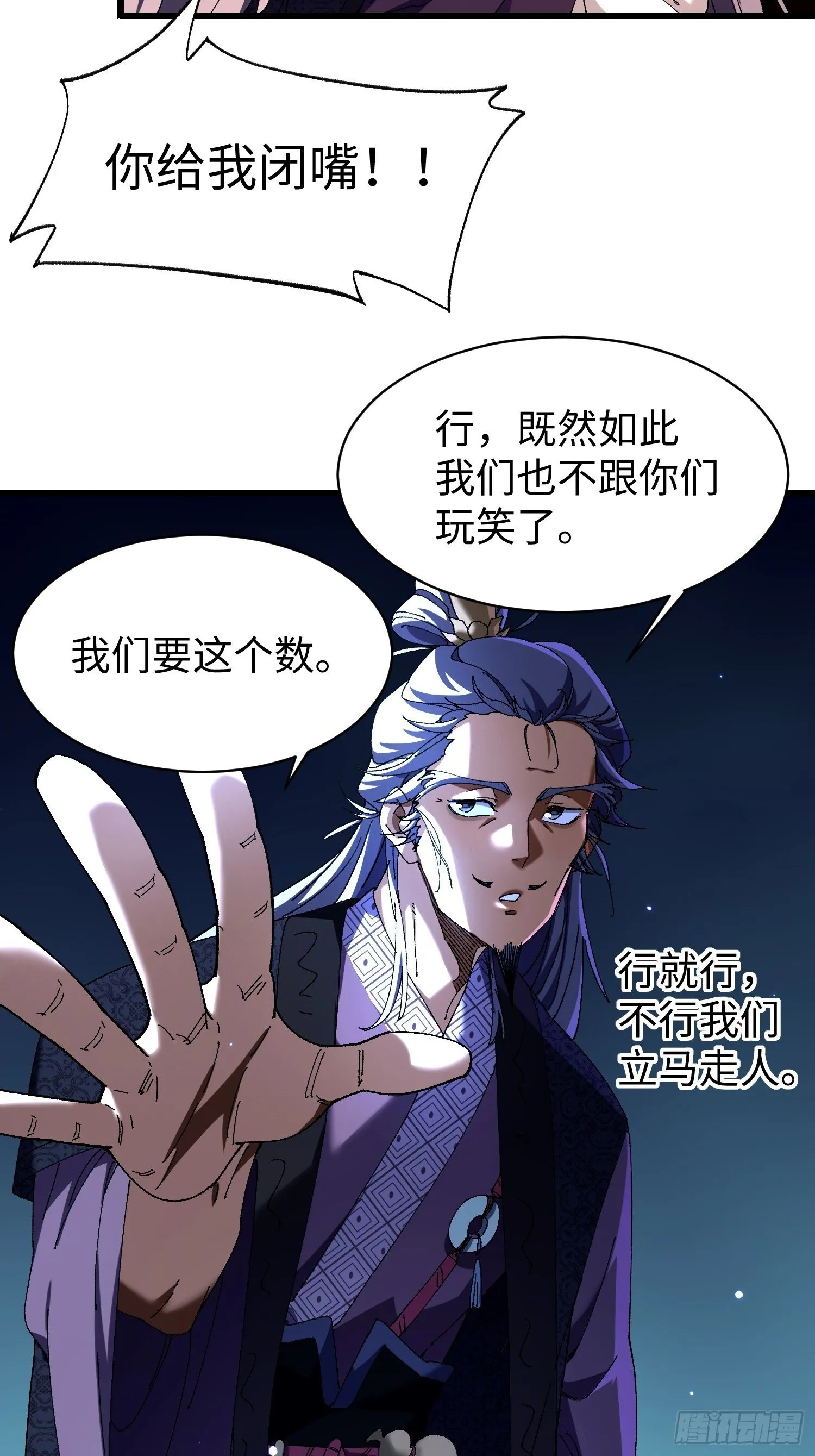 第十回 典当！ 第36页