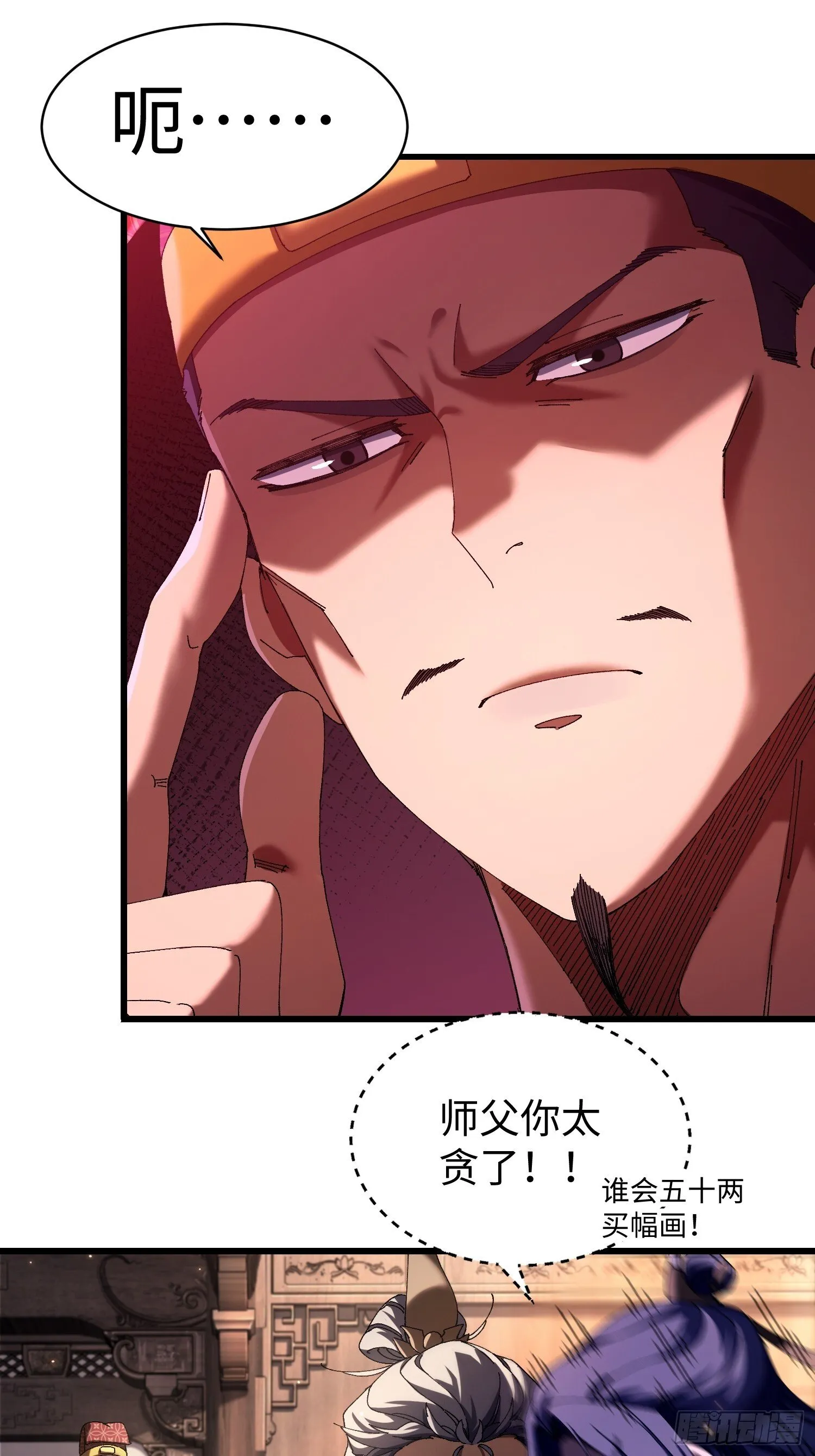 第十回 典当！ 第38页