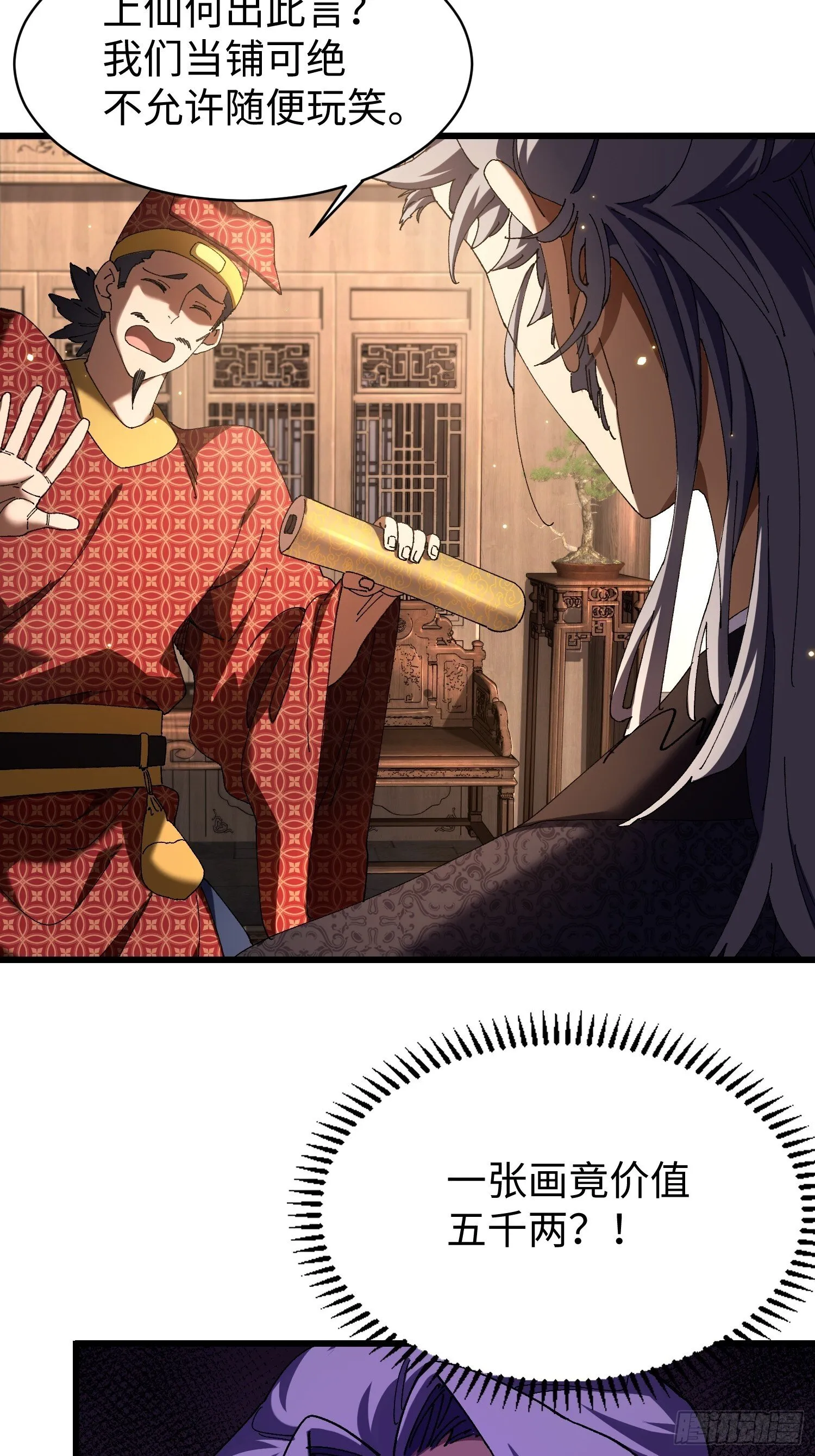 第十回 典当！ 第44页