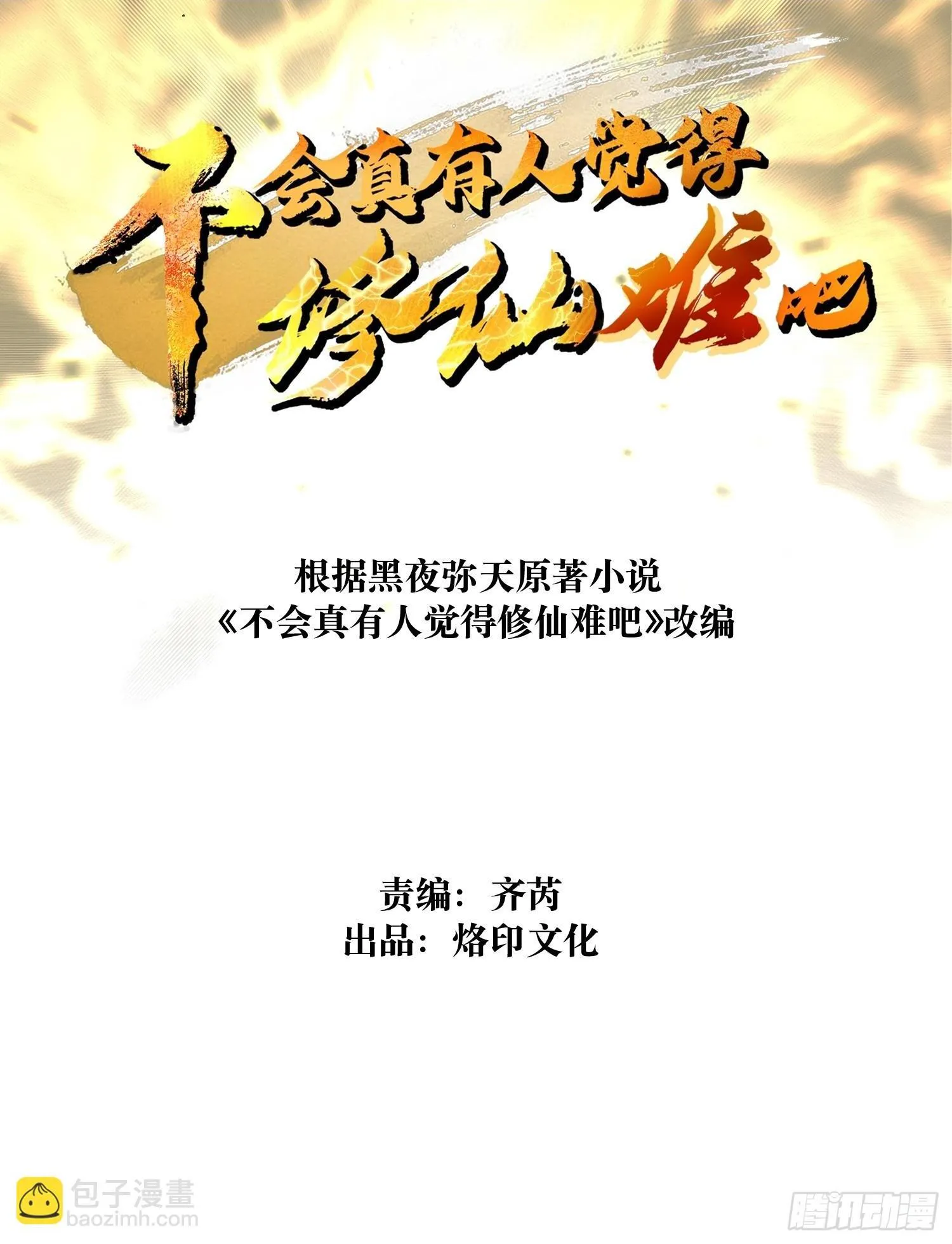 第十回 典当！ 第52页