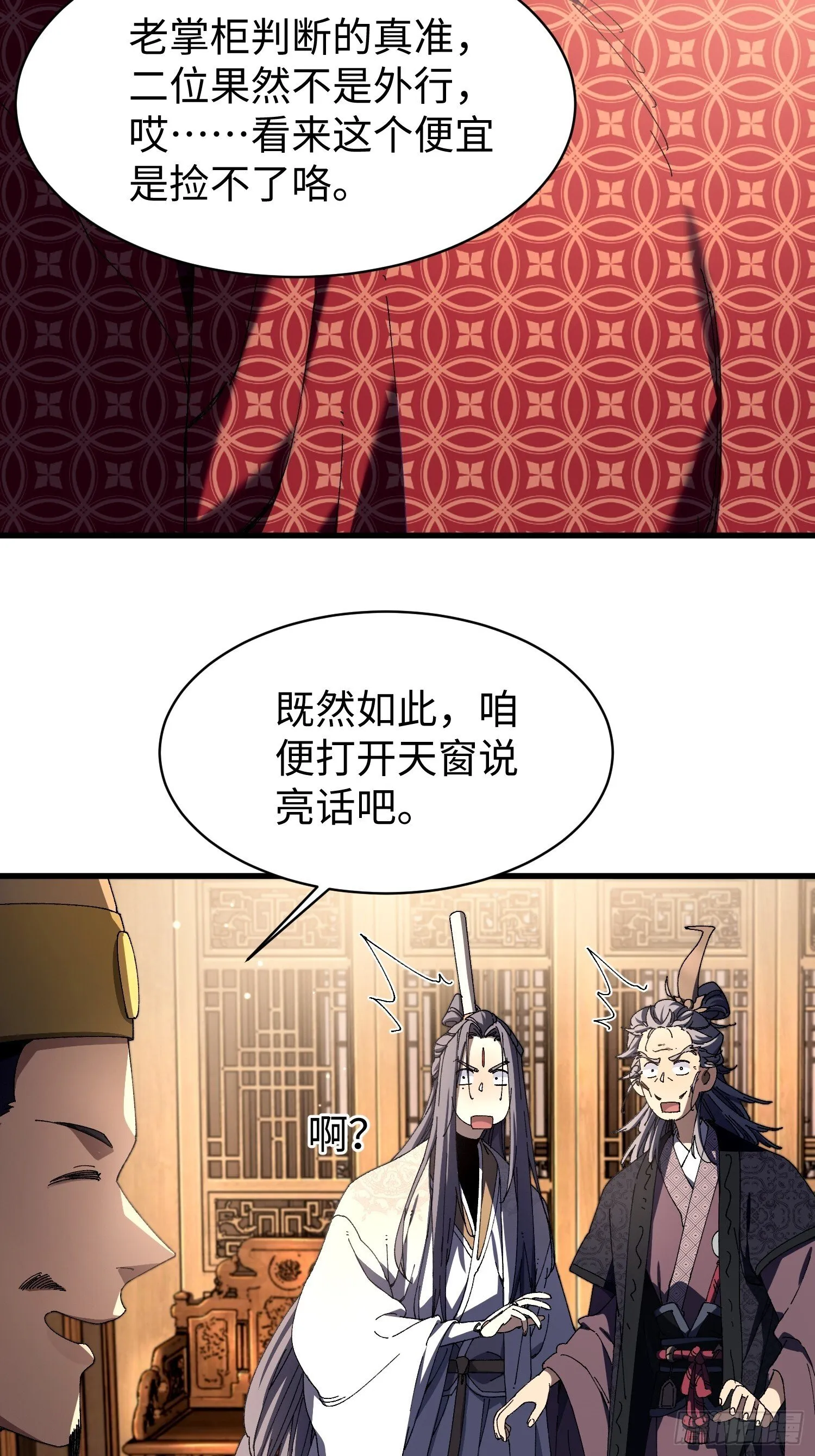 十一回 每个人都有秘密 第6页