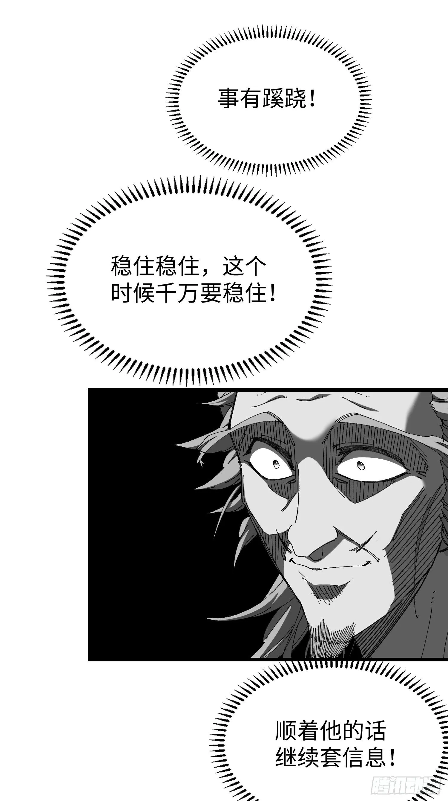 十一回 每个人都有秘密 第9页