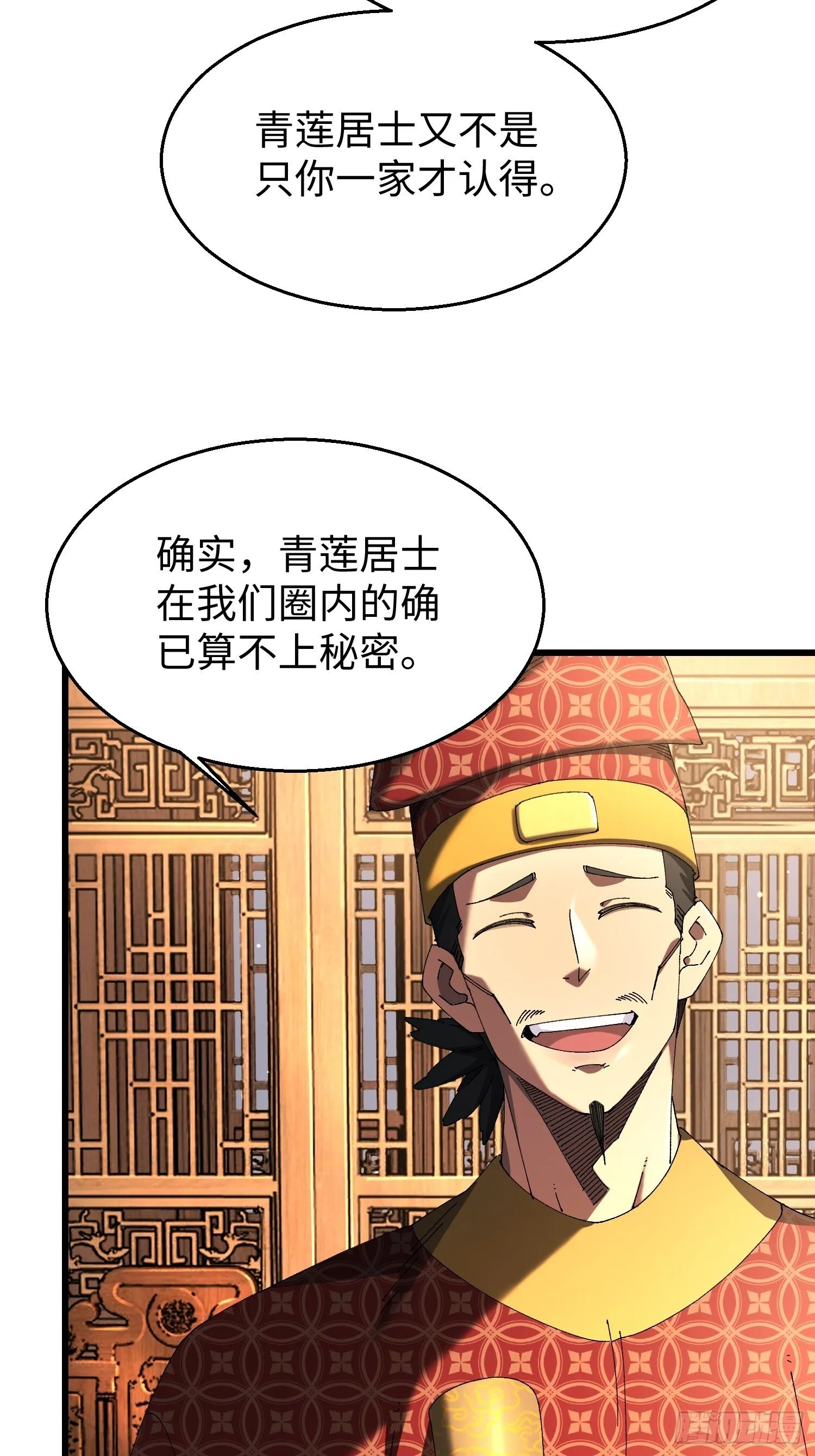 十一回 每个人都有秘密 第11页