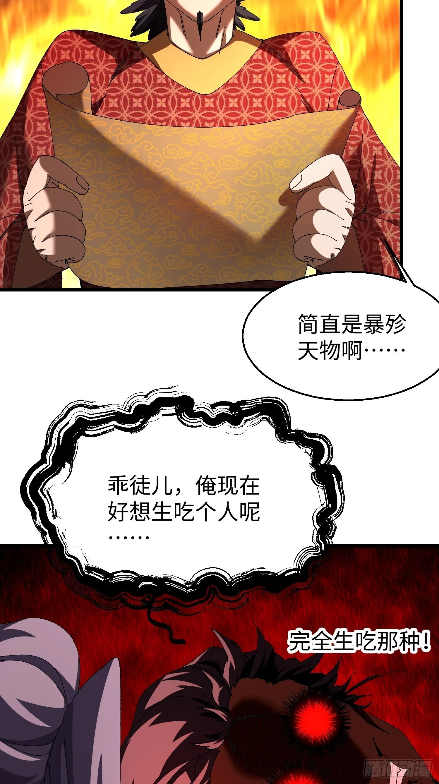 十一回 每个人都有秘密 第27页