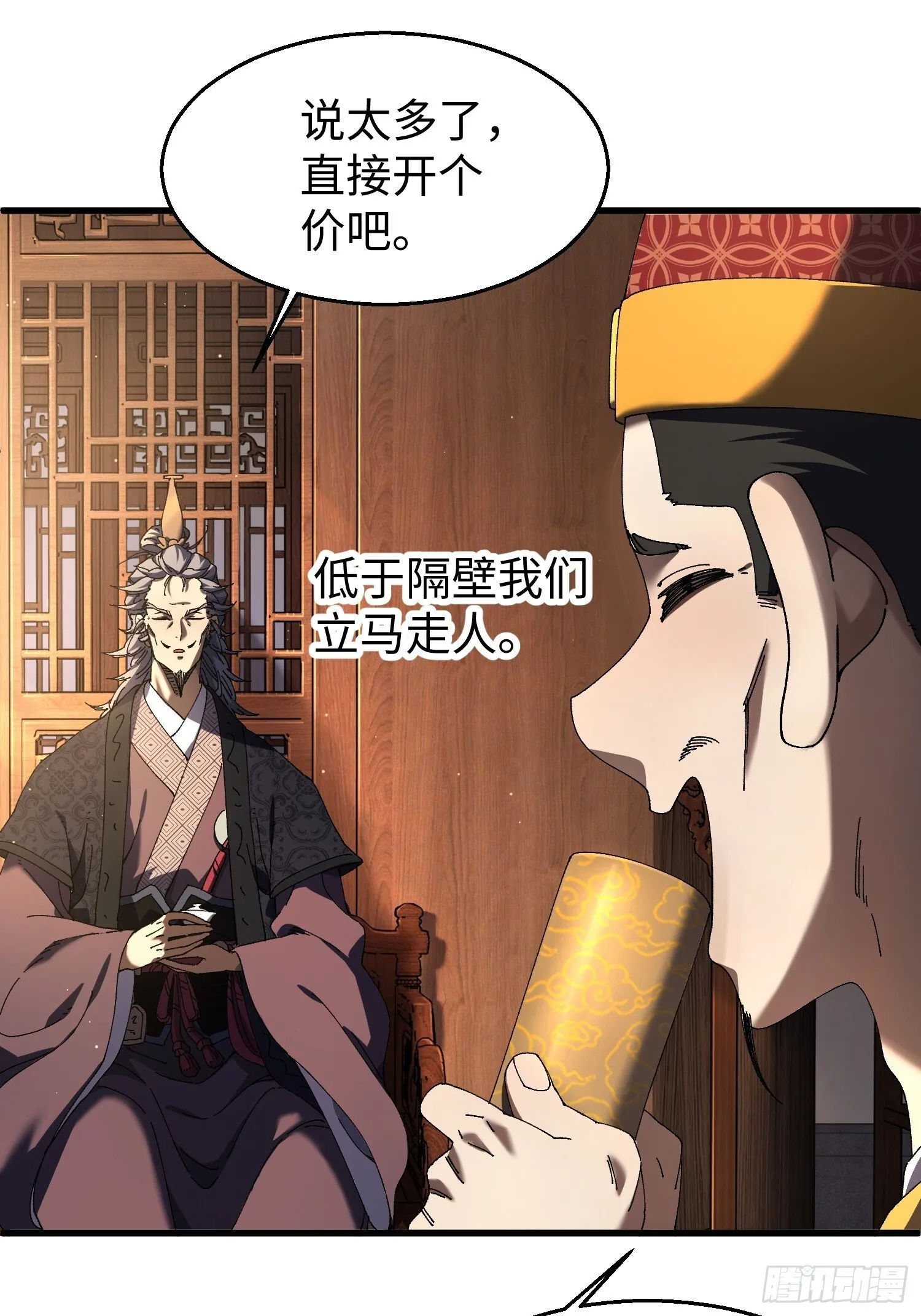 十一回 每个人都有秘密 第29页