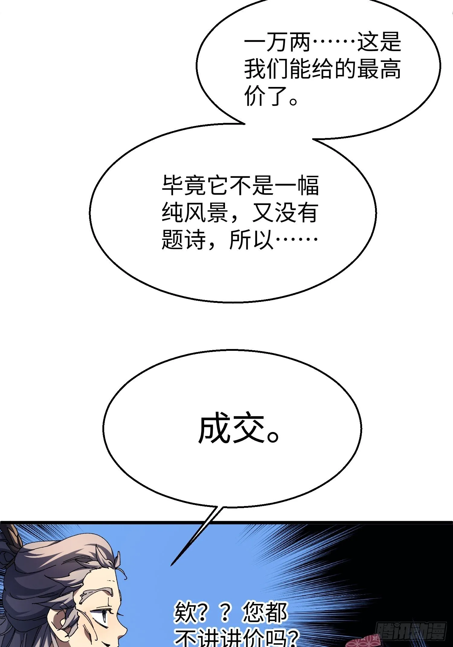 十一回 每个人都有秘密 第30页