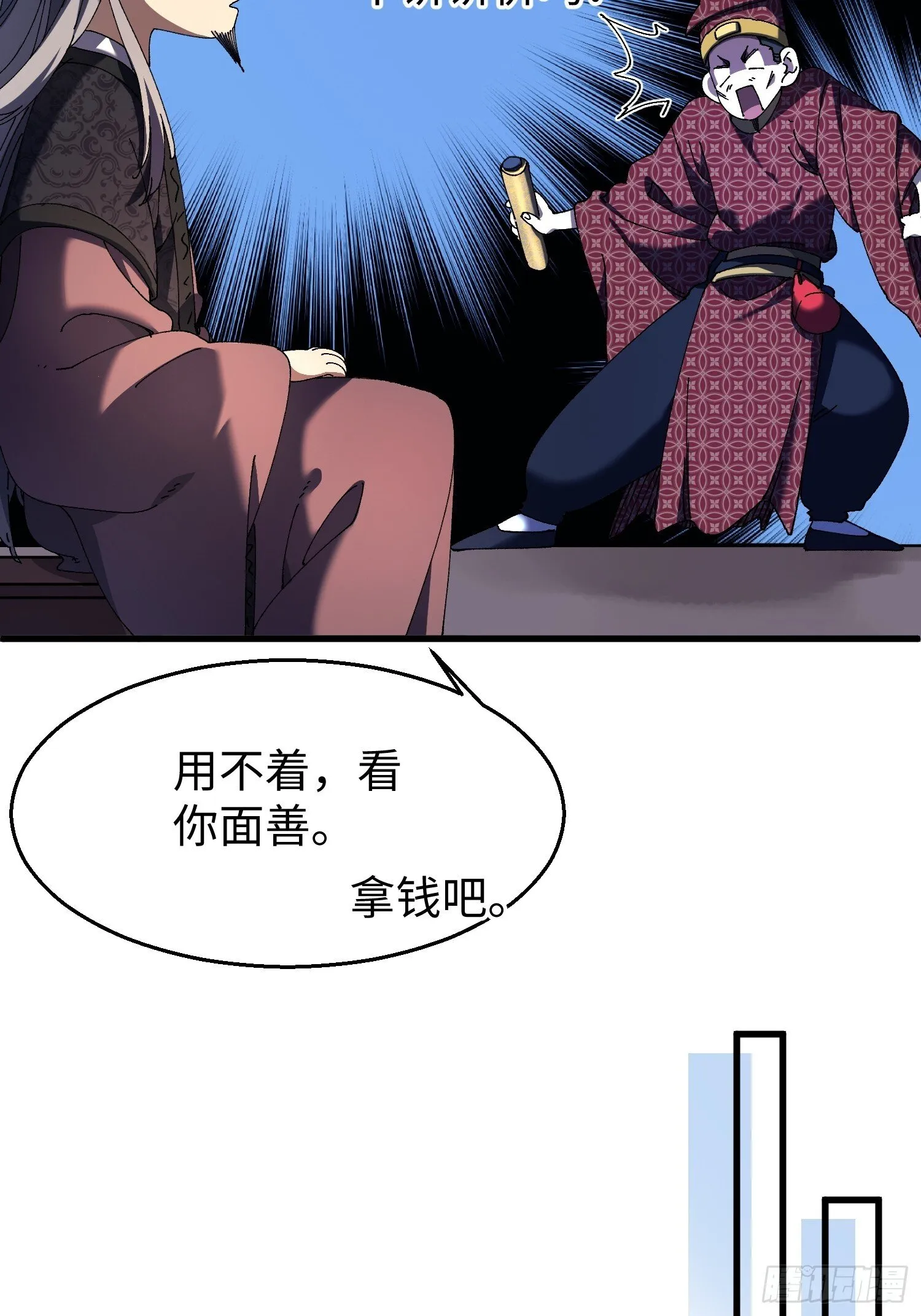 十一回 每个人都有秘密 第31页