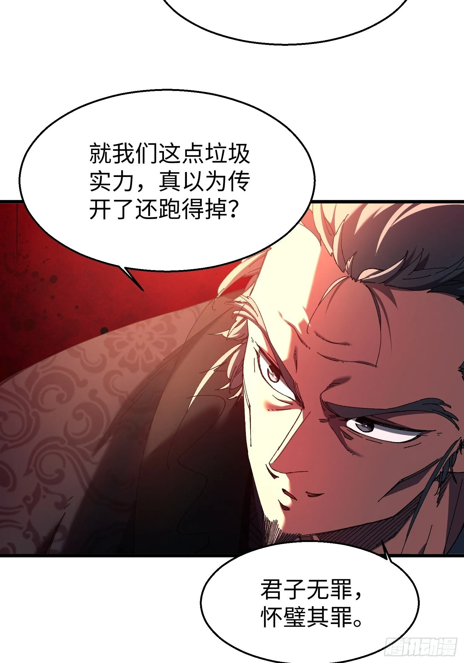 十一回 每个人都有秘密 第34页