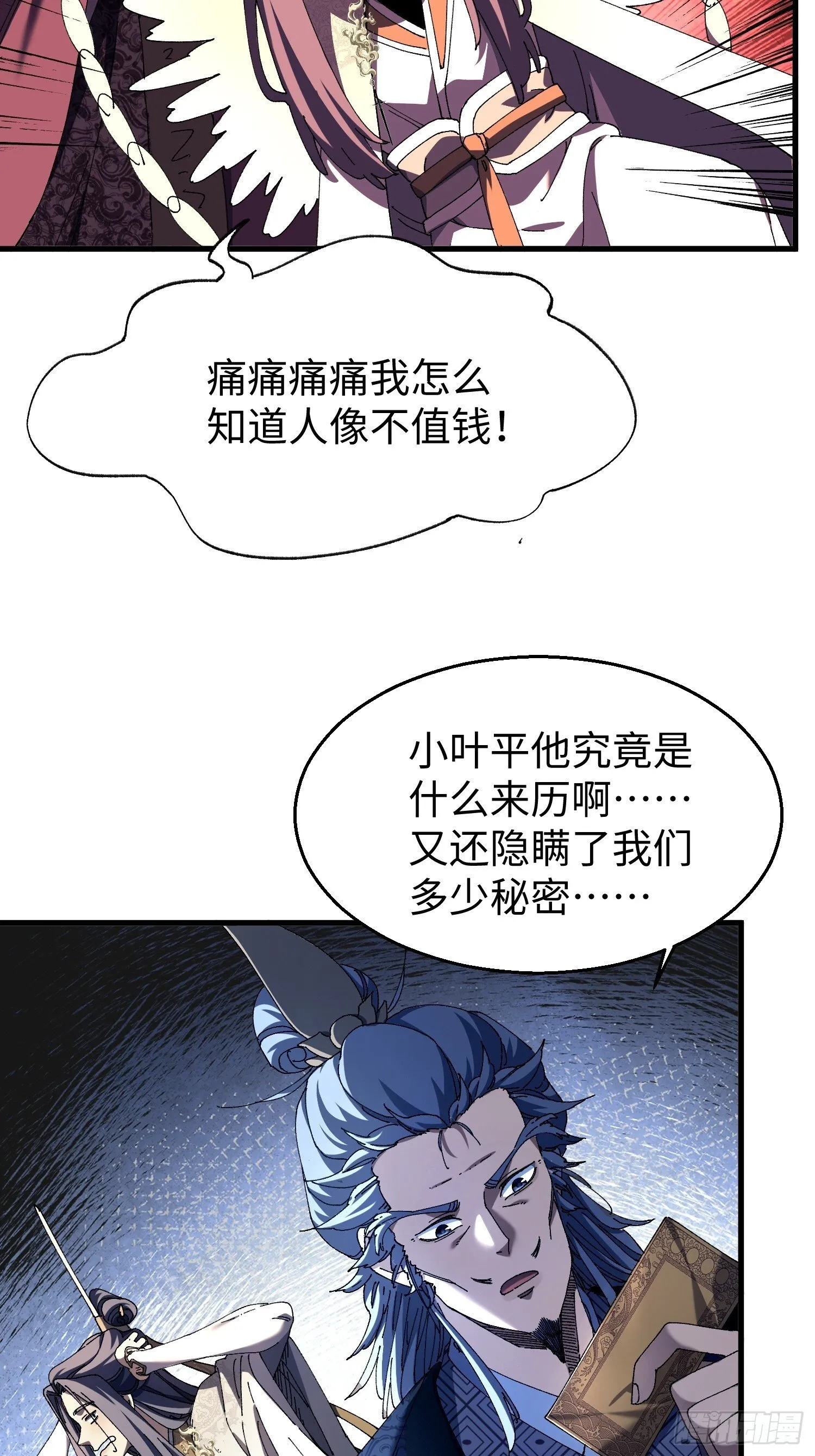 十一回 每个人都有秘密 第39页