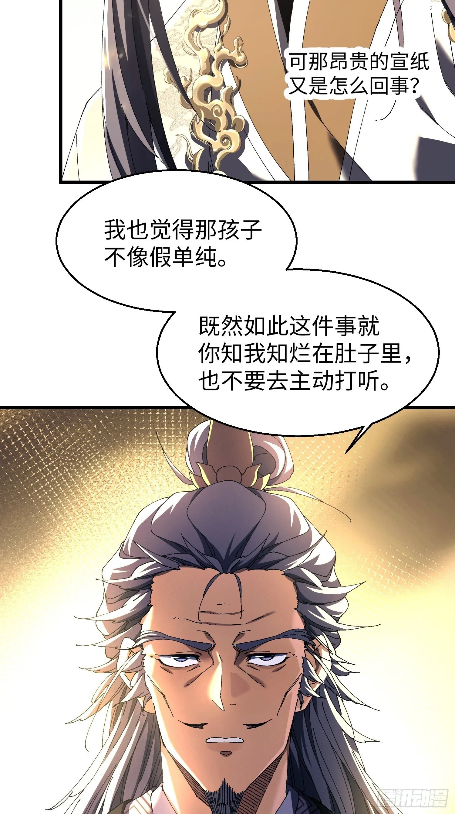 十一回 每个人都有秘密 第41页