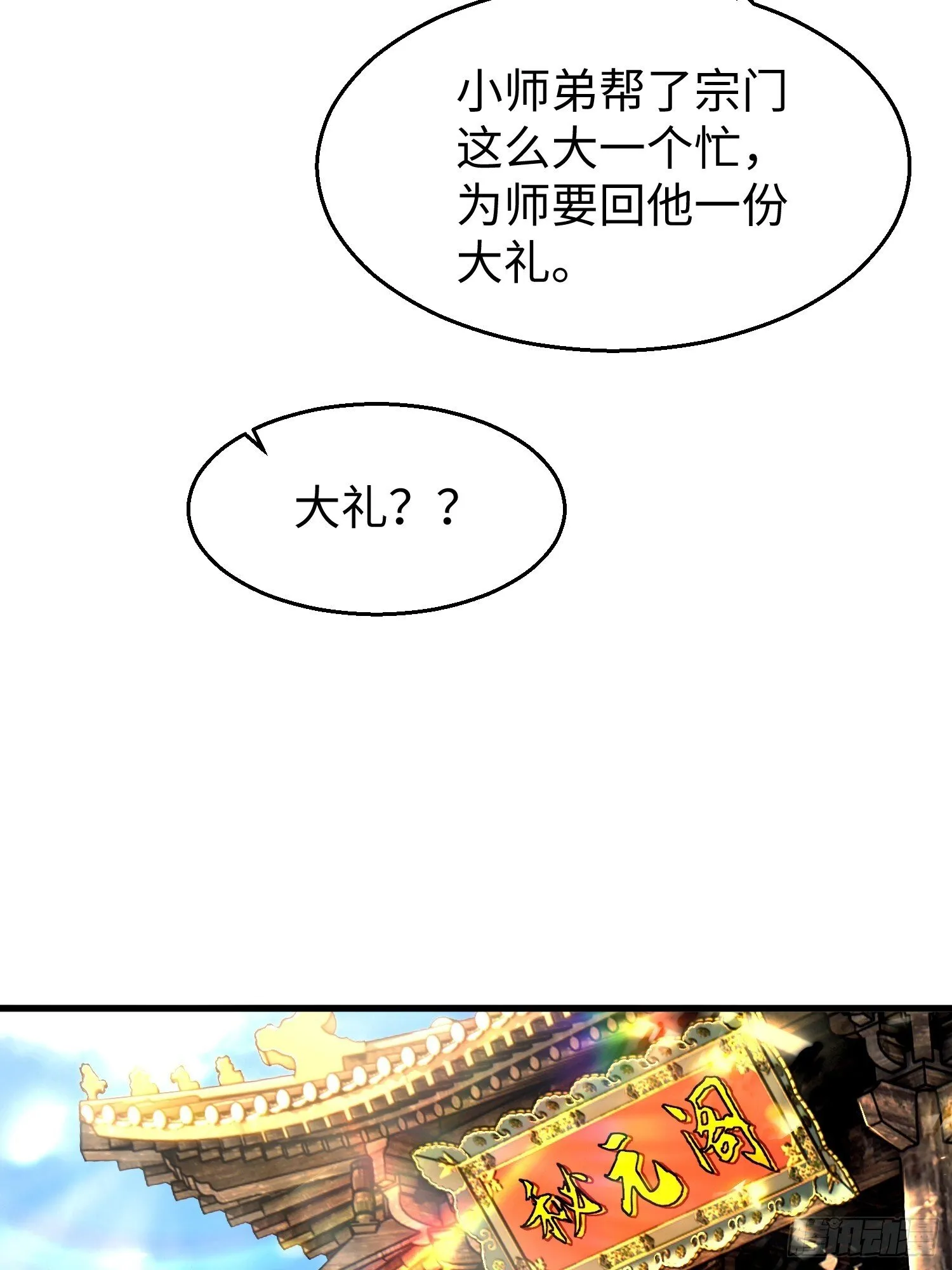 十一回 每个人都有秘密 第45页