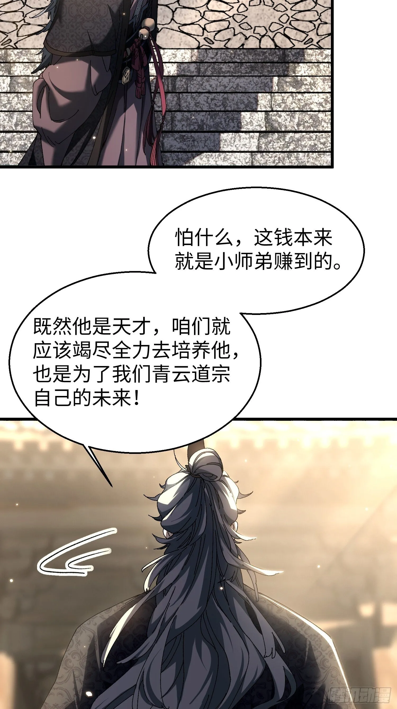 十二回 全力培养！ 第4页